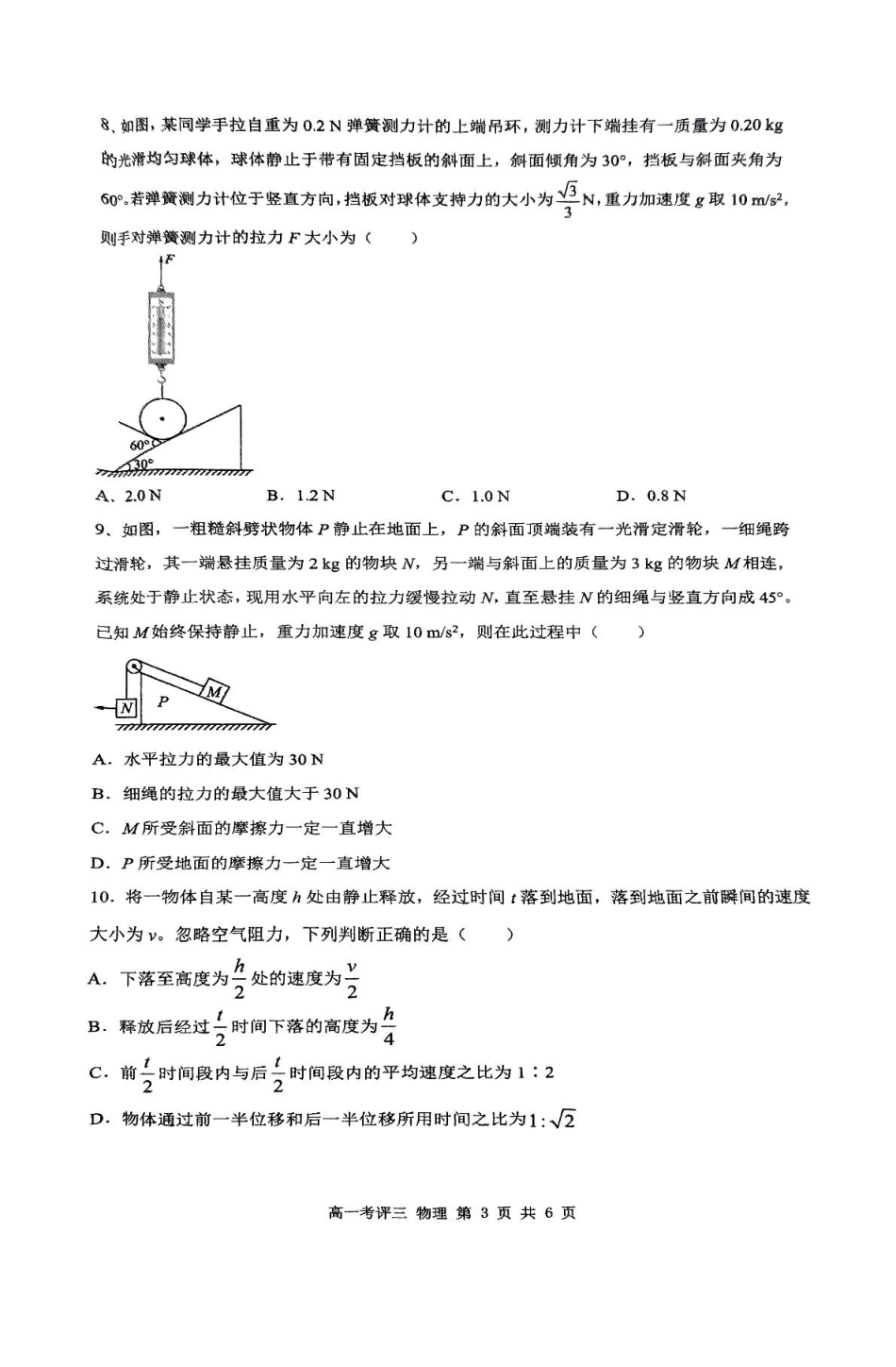 高一物理模拟题   河北省保定市2024-2025学年高一上学期12月考评三物理试卷（图片版，含解析）.pdf