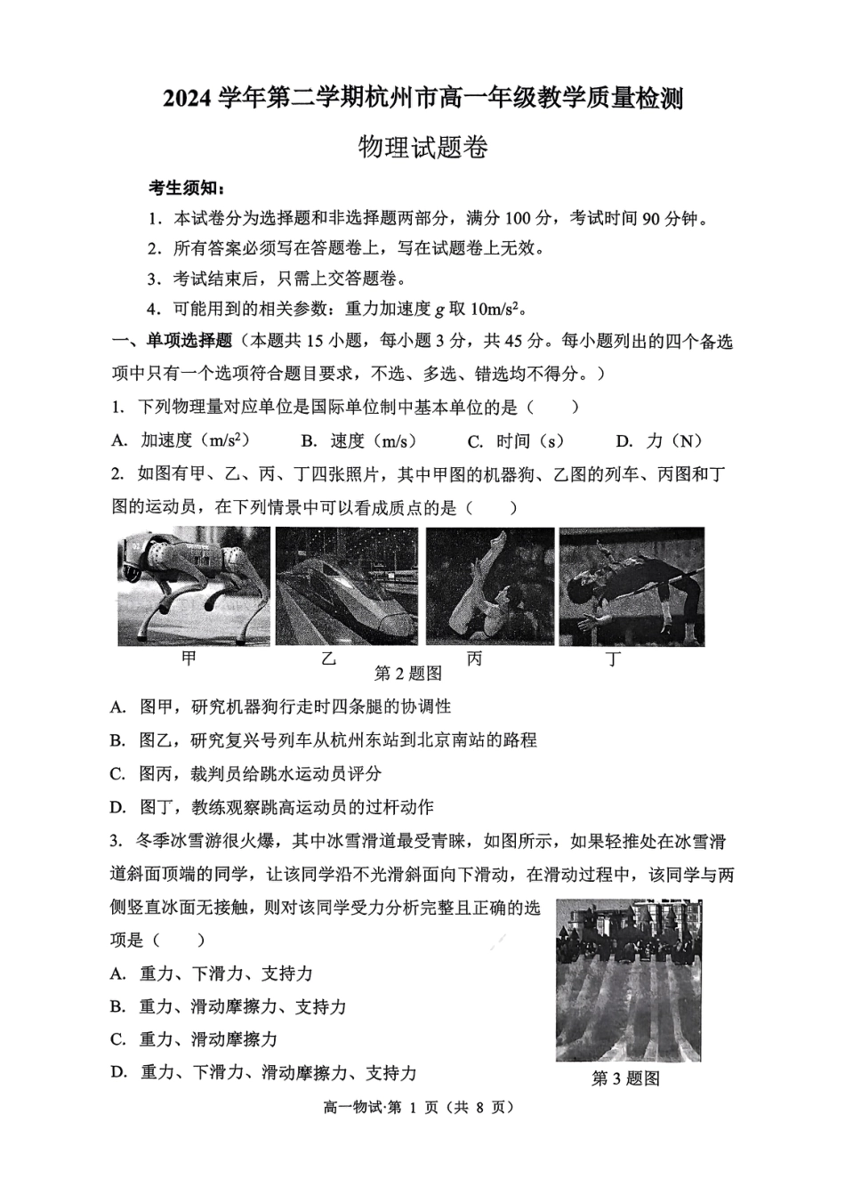 高一物理模拟题   杭州市2024-2025学年高一下学期6月期末考试-物理试卷.pdf