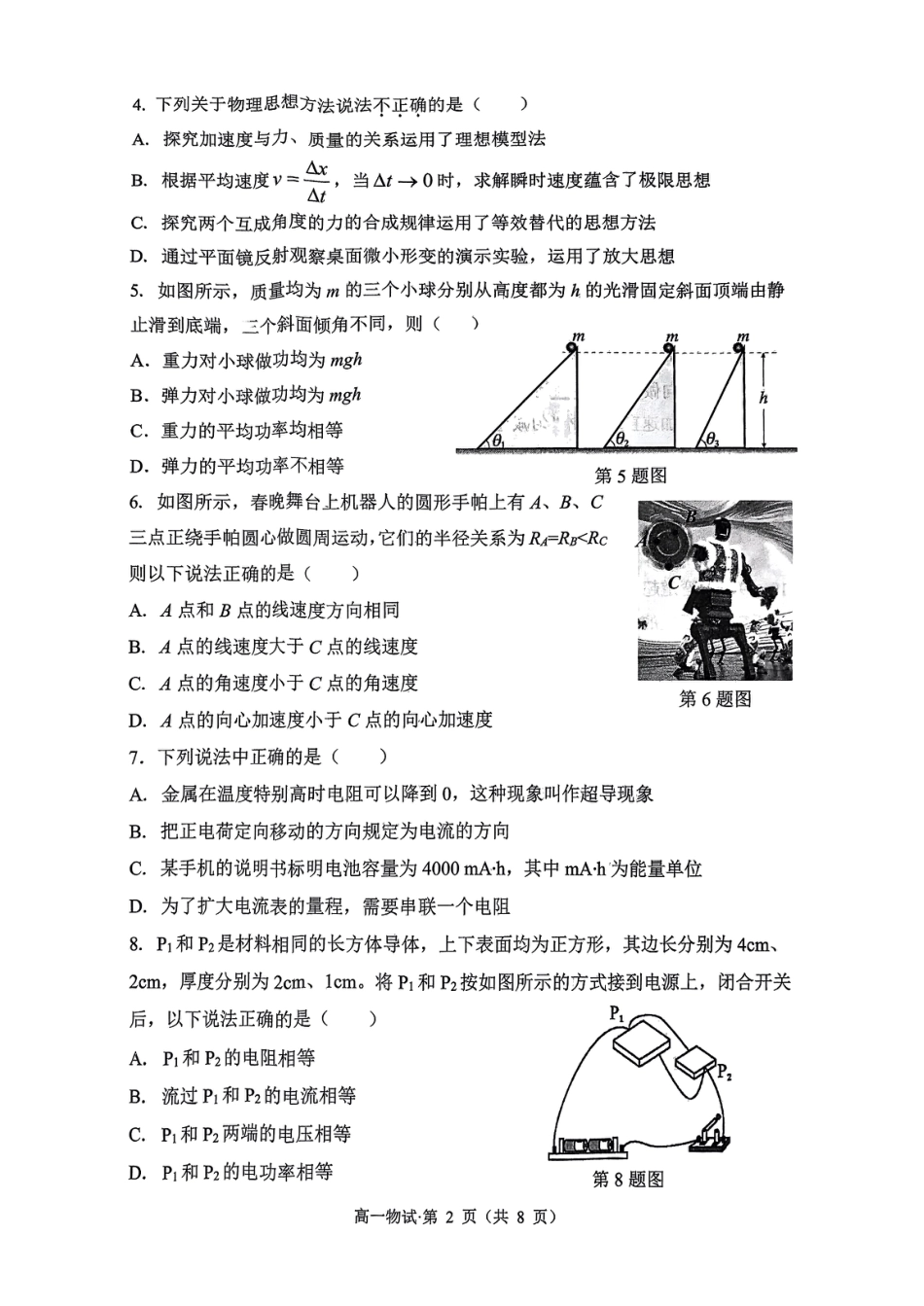 高一物理模拟题   杭州市2024-2025学年高一下学期6月期末考试-物理试卷.pdf