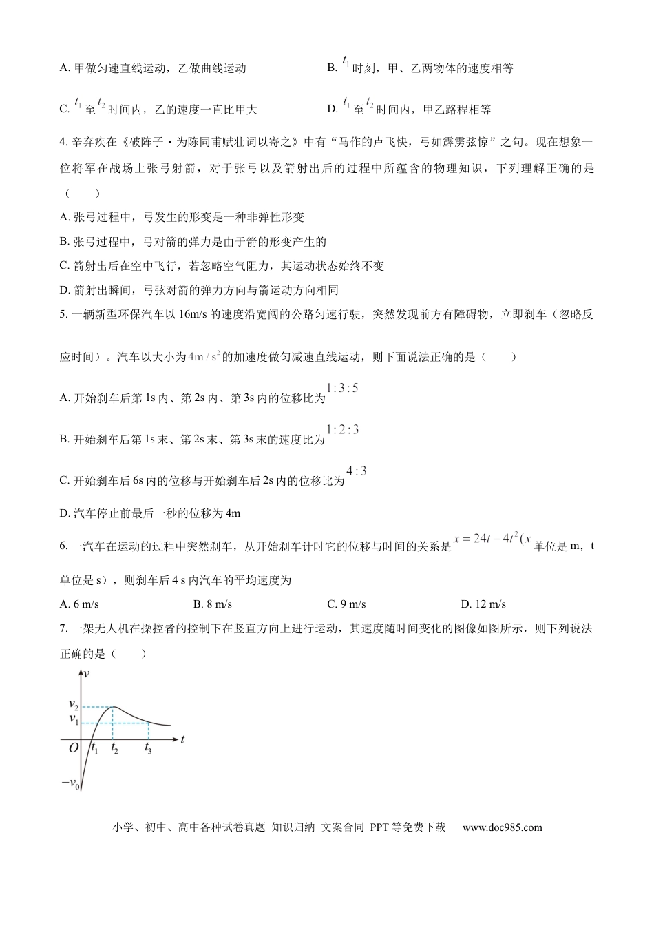 高一物理模拟题   海南省先锋联盟2024-2025学年高一上学期11月期中考试物理试题含答案.docx