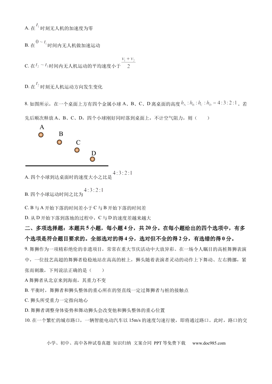 高一物理模拟题   海南省先锋联盟2024-2025学年高一上学期11月期中考试物理试题含答案.docx