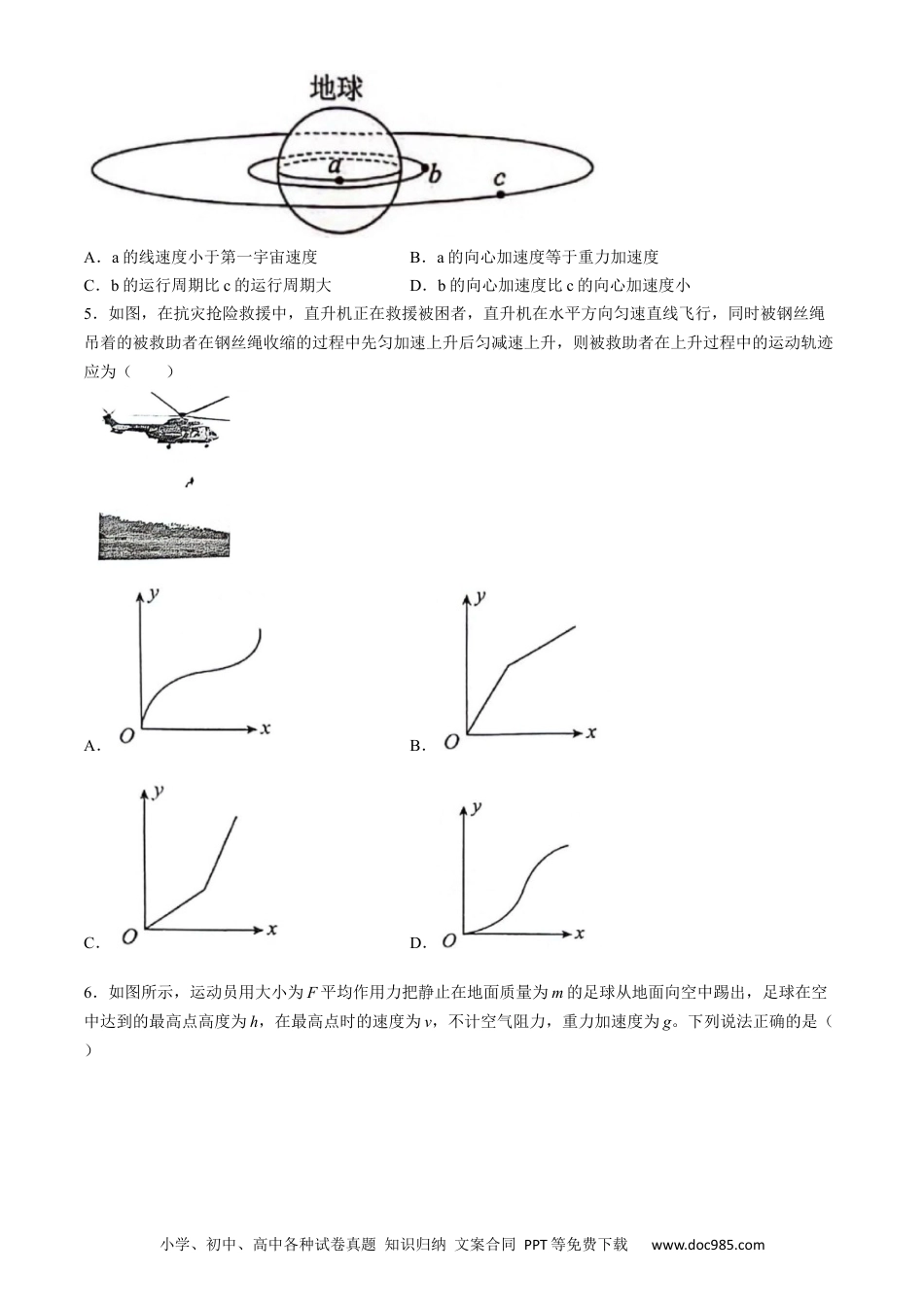 高一物理模拟题   海南省省直辖县级行政单位琼海市嘉积中学2023-2024学年高一下学期6月期中物理试题.docx
