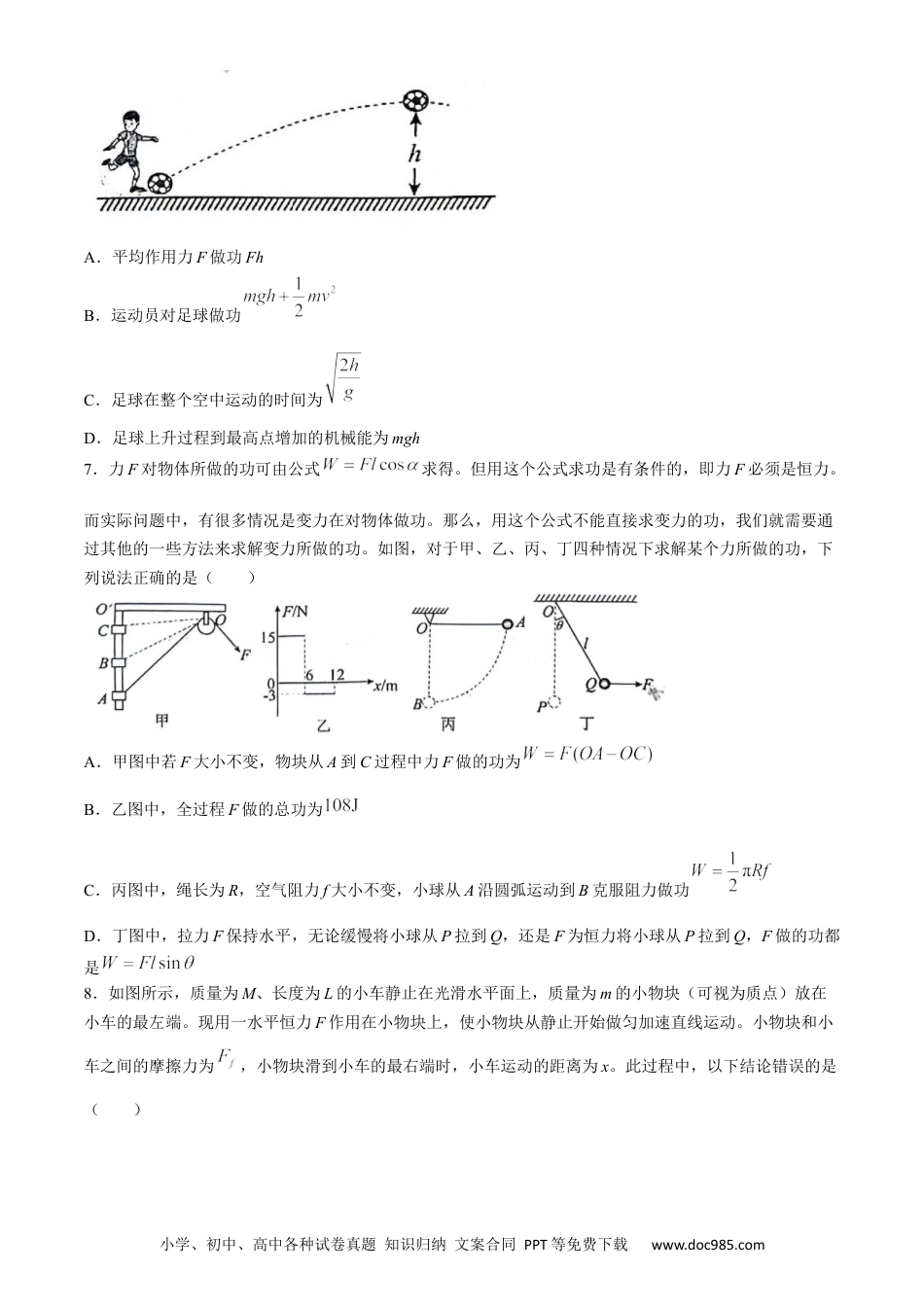 高一物理模拟题   海南省省直辖县级行政单位琼海市嘉积中学2023-2024学年高一下学期6月期中物理试题.docx