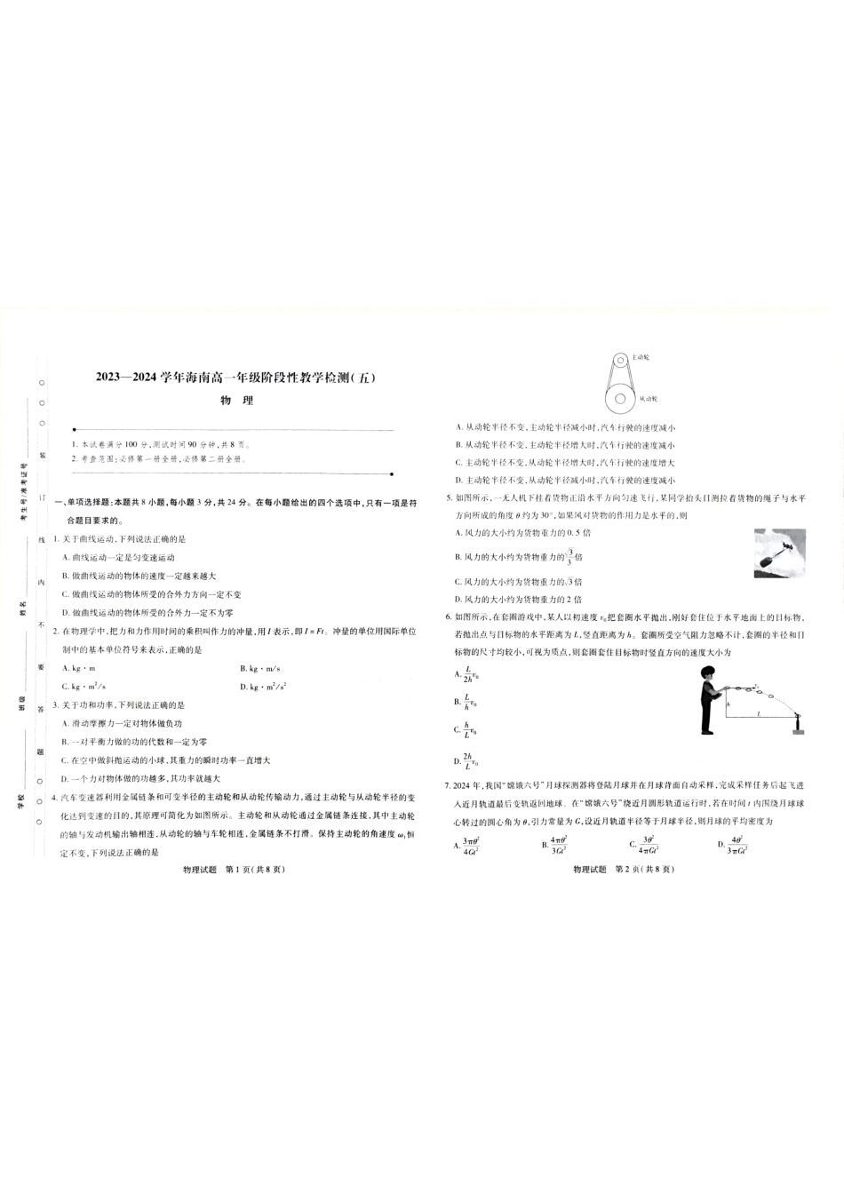 高一物理模拟题   海南省省直辖县级行政单位琼海市嘉积中学2023-2024学年高一下学期6月期中考试物理试题.pdf