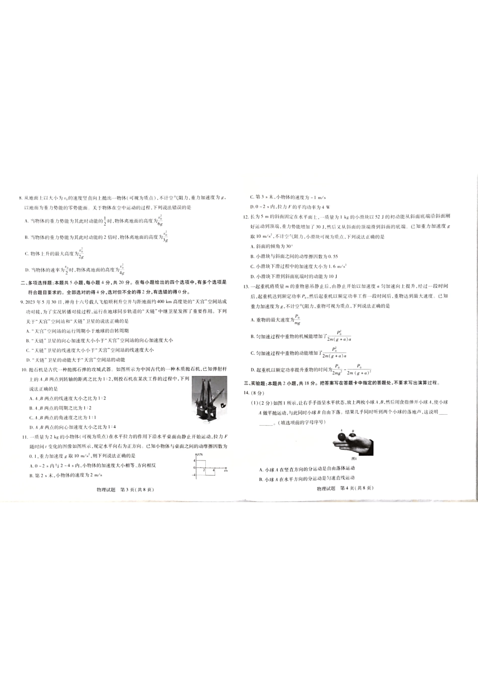 高一物理模拟题   海南省省直辖县级行政单位琼海市嘉积中学2023-2024学年高一下学期6月期中考试物理试题.pdf