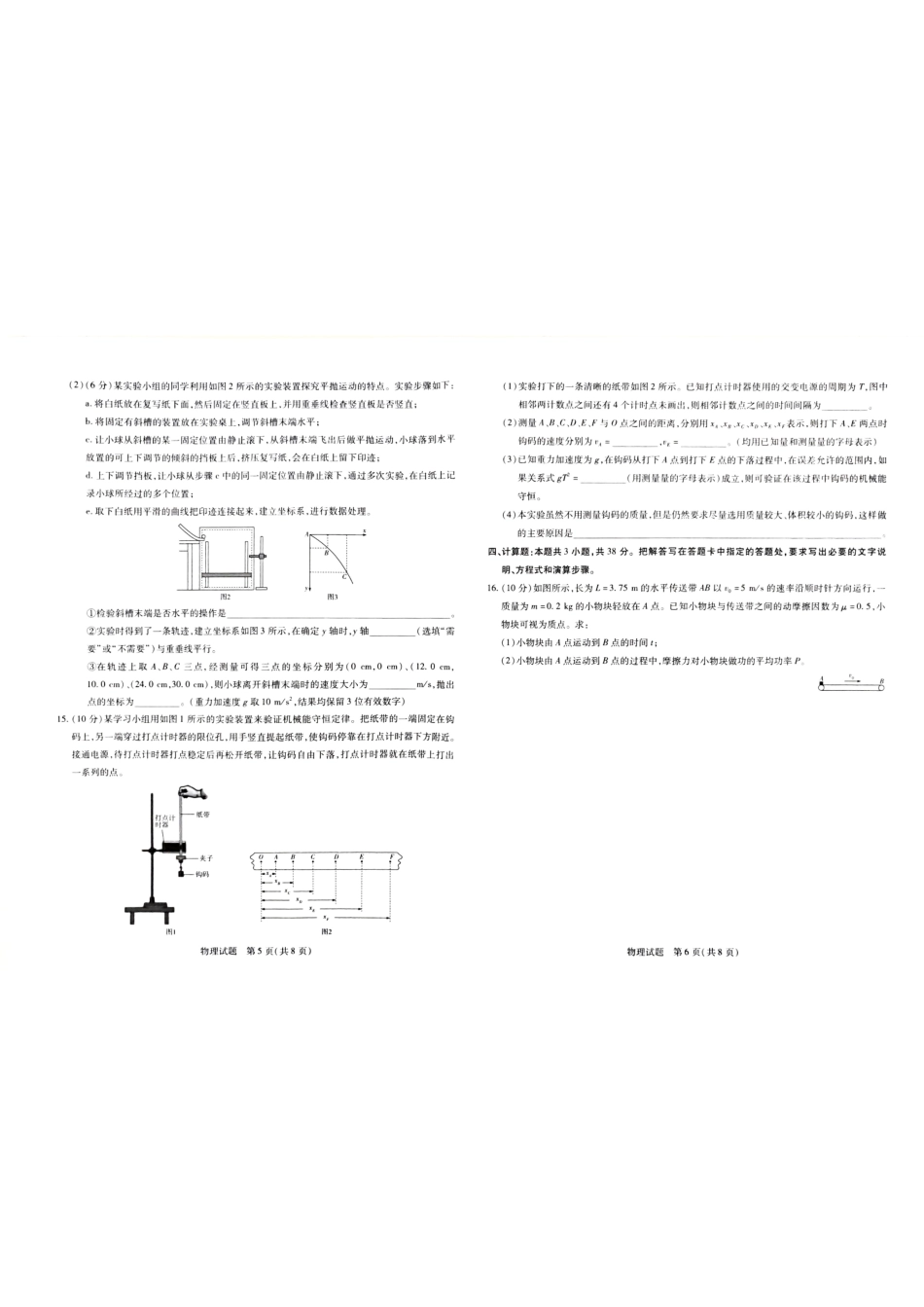 高一物理模拟题   海南省省直辖县级行政单位琼海市嘉积中学2023-2024学年高一下学期6月期中考试物理试题.pdf