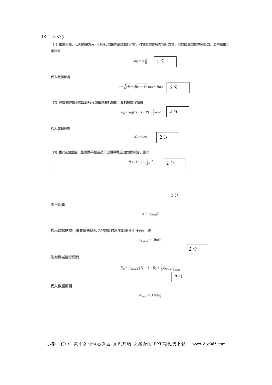 高一物理模拟题   海南省海南中学2023-2024高一第二学期6月月考-物理试卷答案.docx