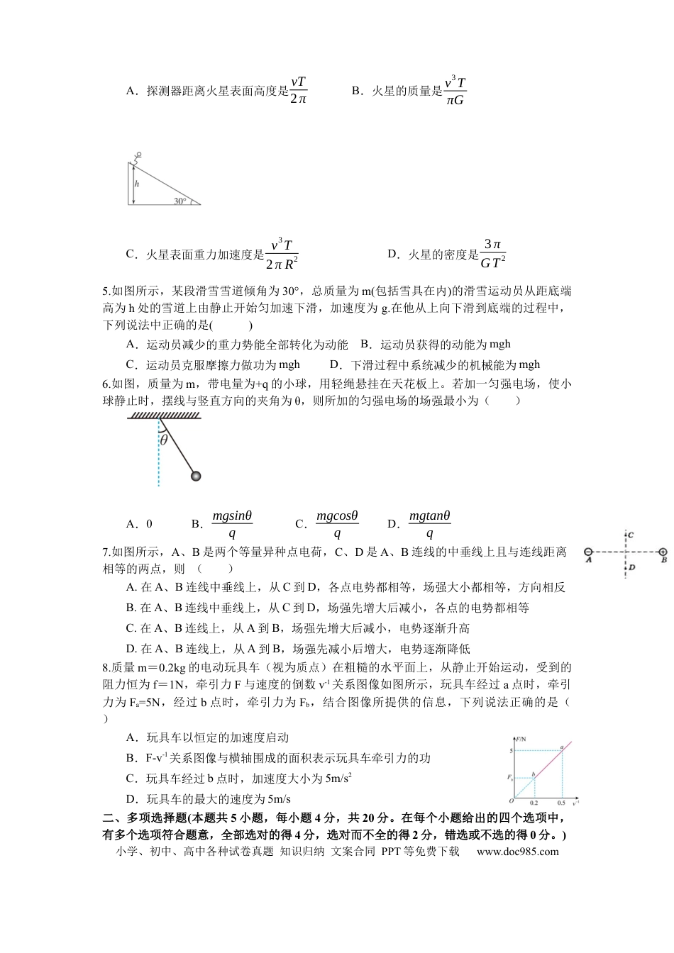 高一物理模拟题   海南省海南中学2023-2024高一第二学期6月月考-物理试卷.docx