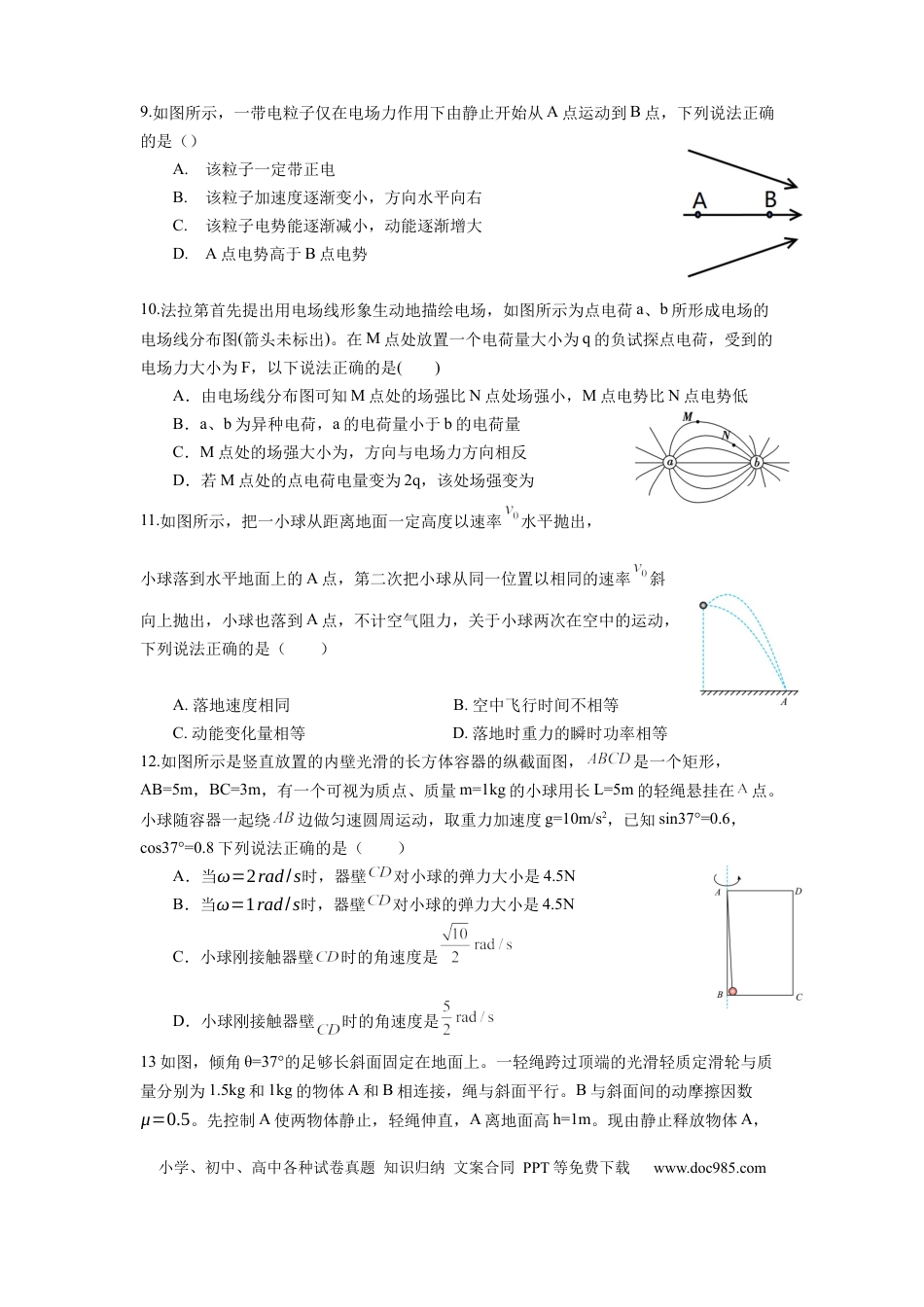 高一物理模拟题   海南省海南中学2023-2024高一第二学期6月月考-物理试卷.docx