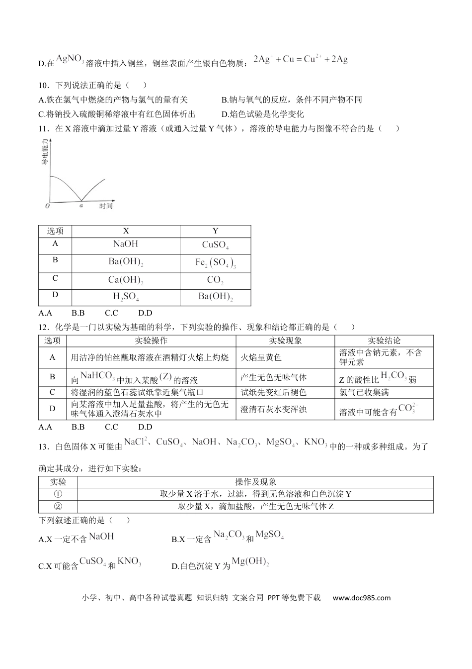 高一物理模拟题   海南省部分高中2024-2025学年高一上学期阶段性教学检测（一）化学试题含答案.docx