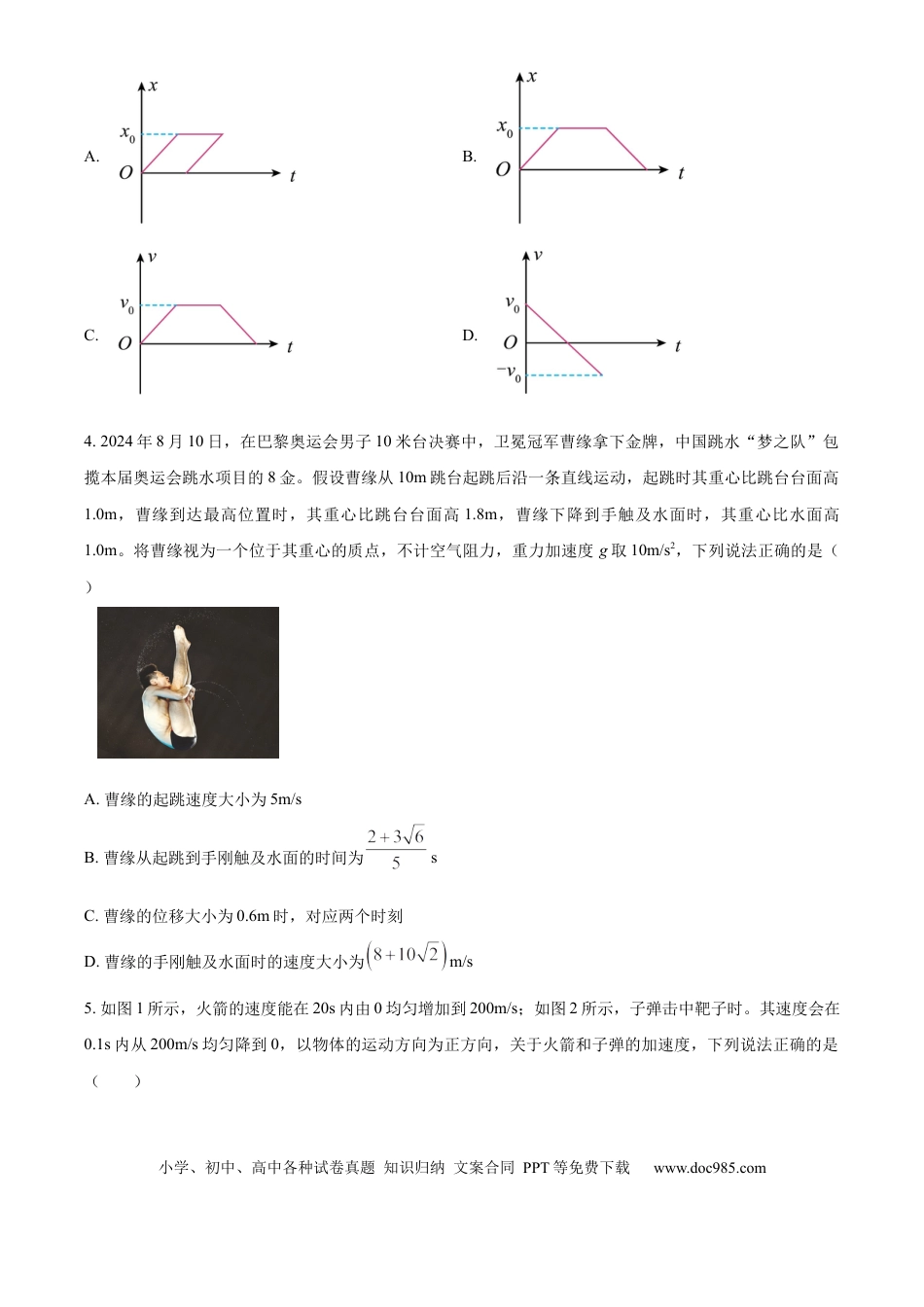 高一物理模拟题   海南省2024-2025学年高一上学期11月期中考试物理试题  Word版无答案.docx