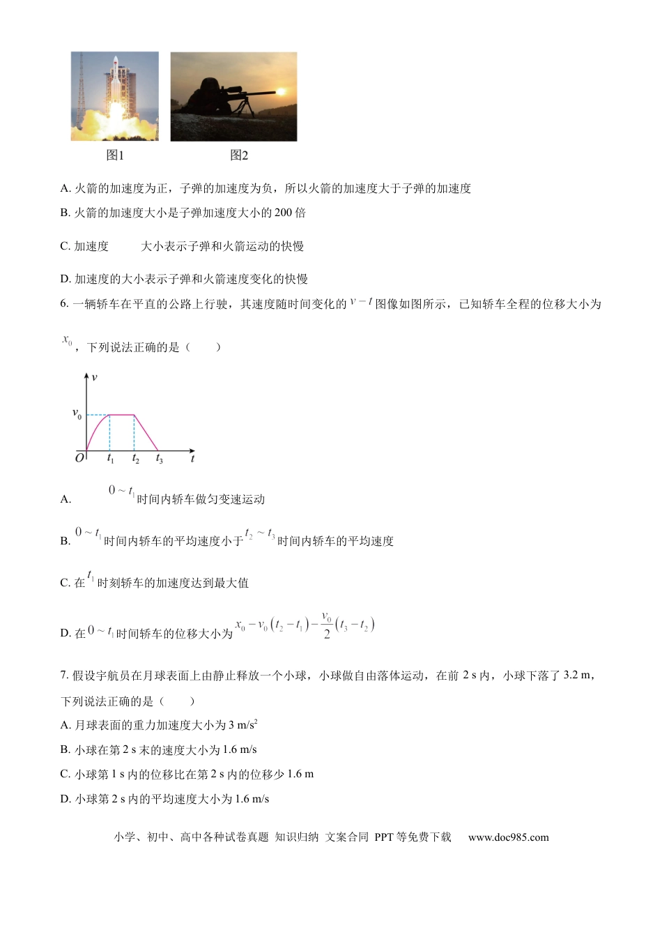 高一物理模拟题   海南省2024-2025学年高一上学期11月期中考试物理试题  Word版无答案.docx