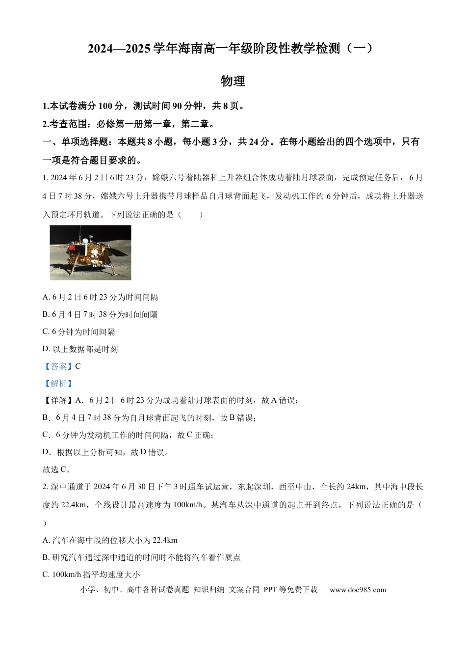 高一物理模拟题   海南省2024-2025学年高一上学期11月期中考试物理试题  Word版含解析.docx