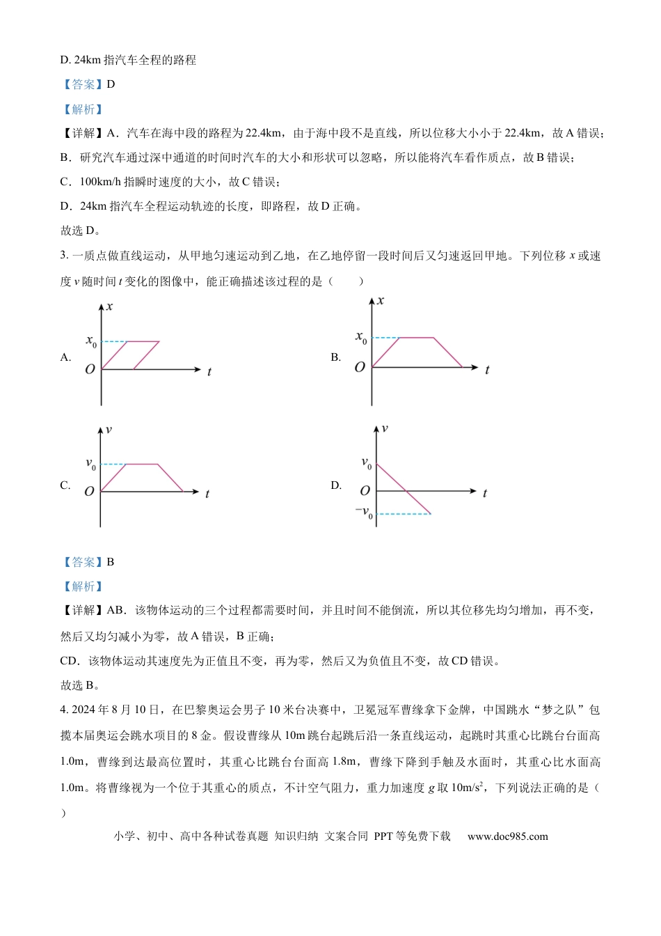 高一物理模拟题   海南省2024-2025学年高一上学期11月期中考试物理试题  Word版含解析.docx