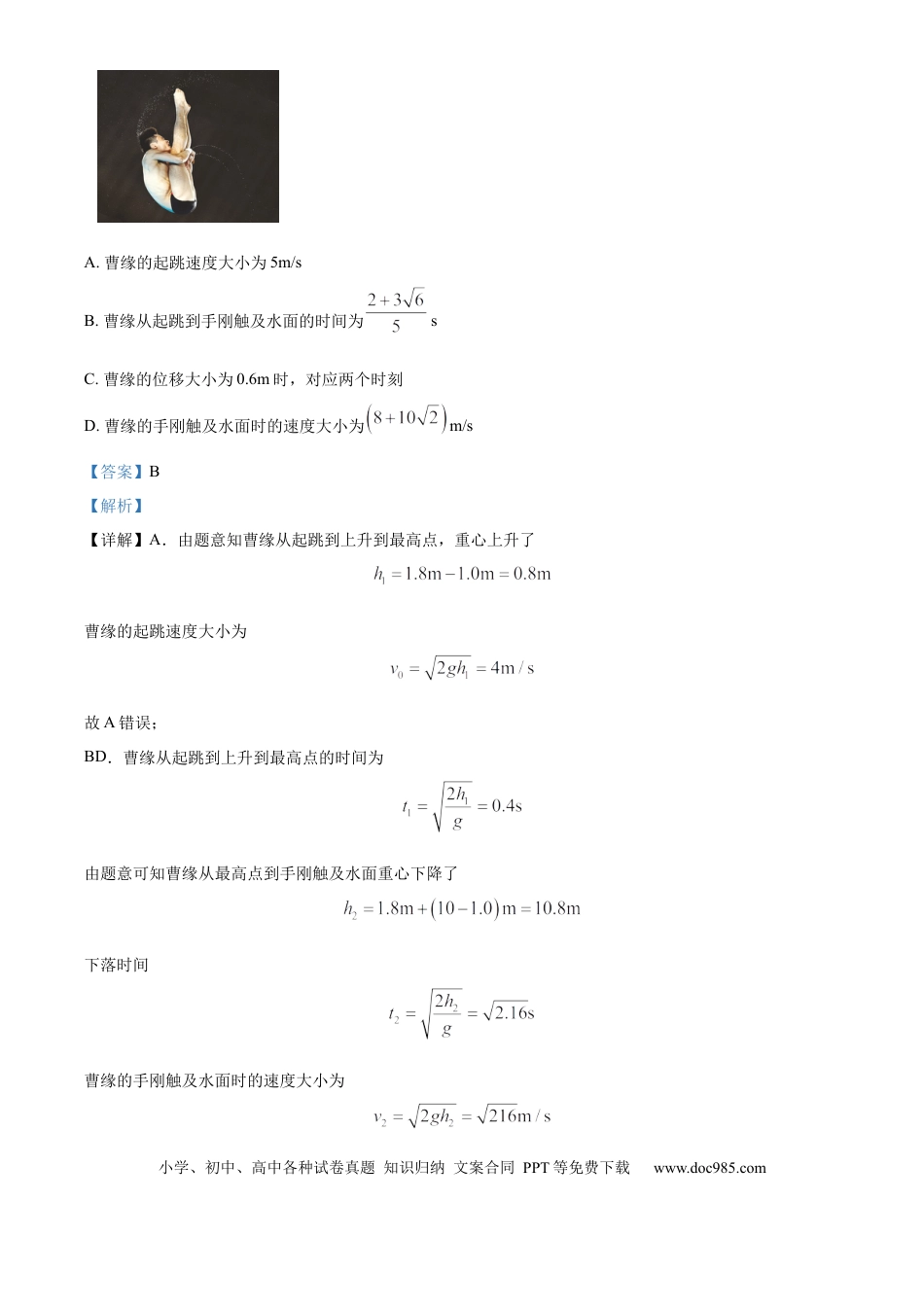 高一物理模拟题   海南省2024-2025学年高一上学期11月期中考试物理试题  Word版含解析.docx