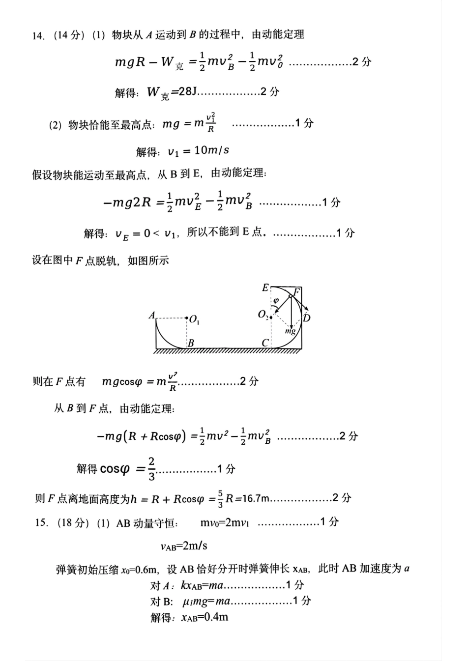 高一物理模拟题   哈三中2024-2025学年度下学期高一学年期末考试物理答案.pdf