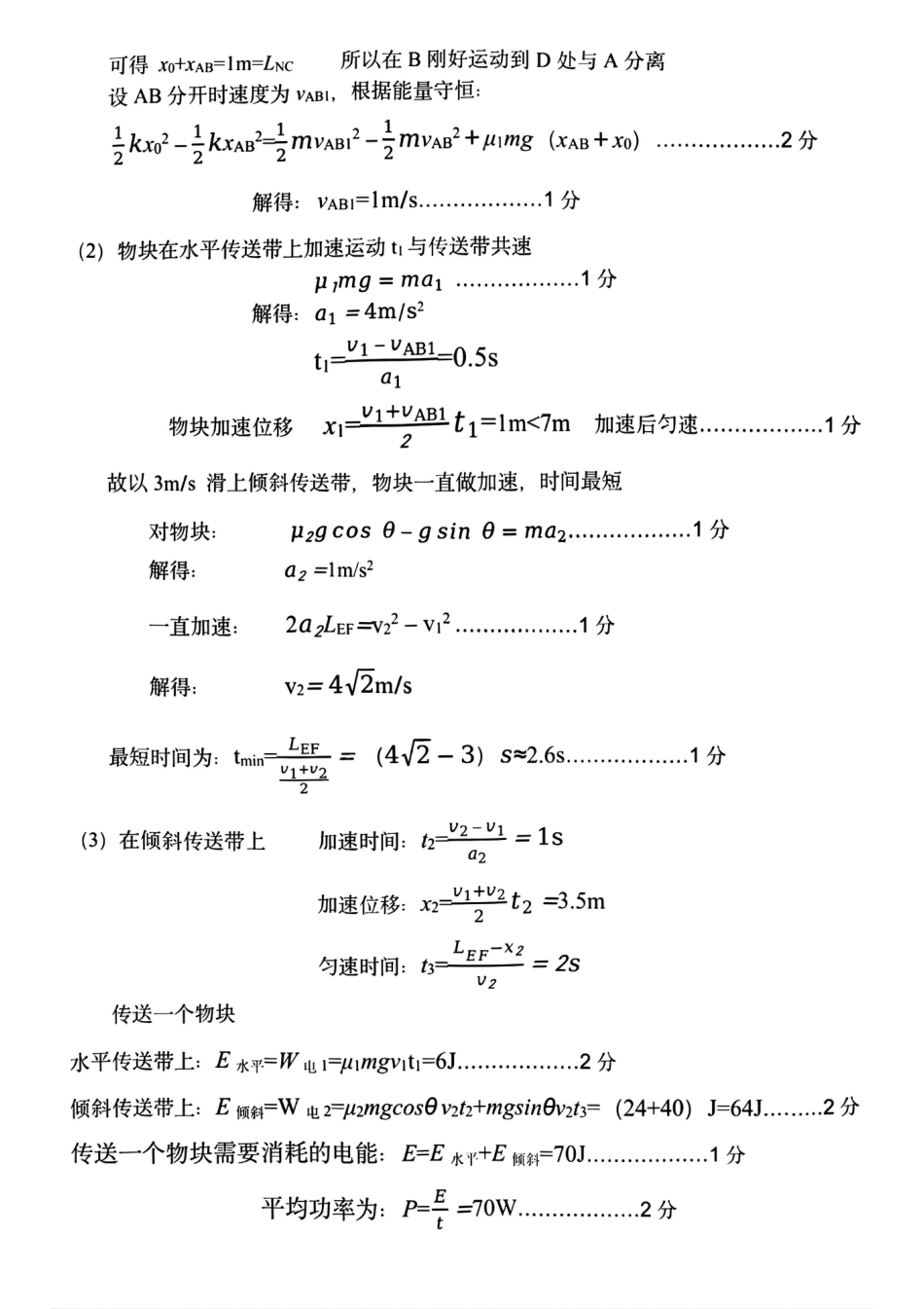高一物理模拟题   哈三中2024-2025学年度下学期高一学年期末考试物理答案.pdf
