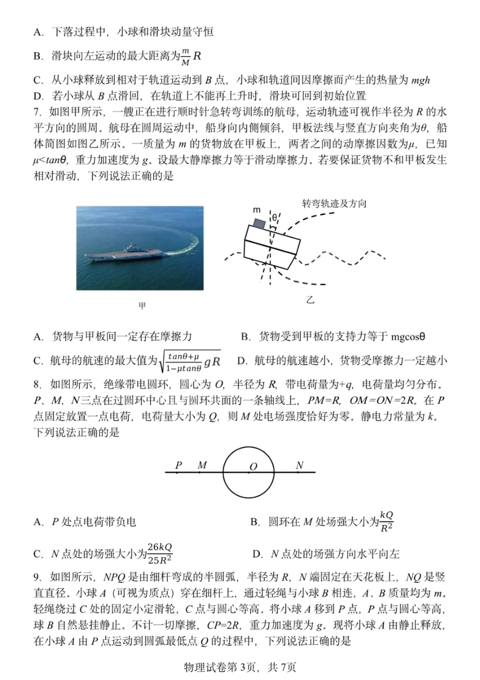 高一物理模拟题   哈三中2024-2025学年度下学期高一学年期末考试物理.pdf