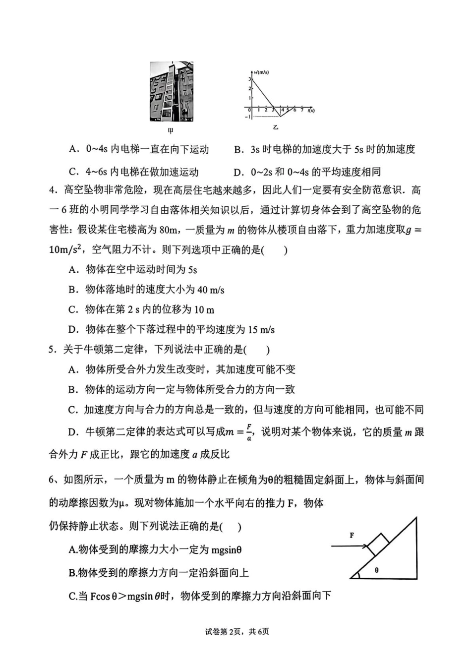 高一物理模拟题   贵州省遵义市播州区2024-2025学年高一上学期1月期末适应性考试物理试卷（PDF版，含答案）.pdf