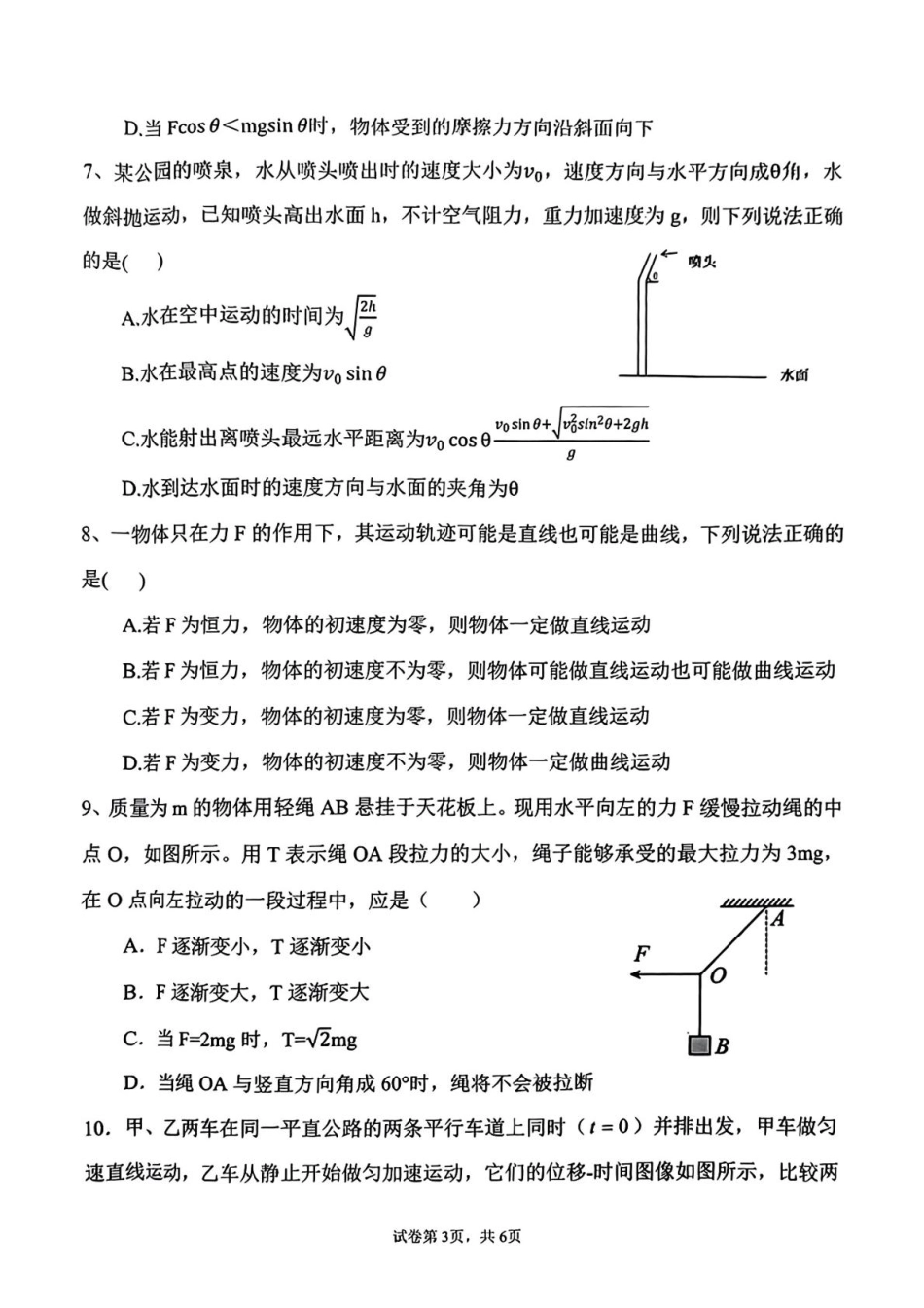 高一物理模拟题   贵州省遵义市播州区2024-2025学年高一上学期1月期末适应性考试物理试卷（PDF版，含答案）.pdf