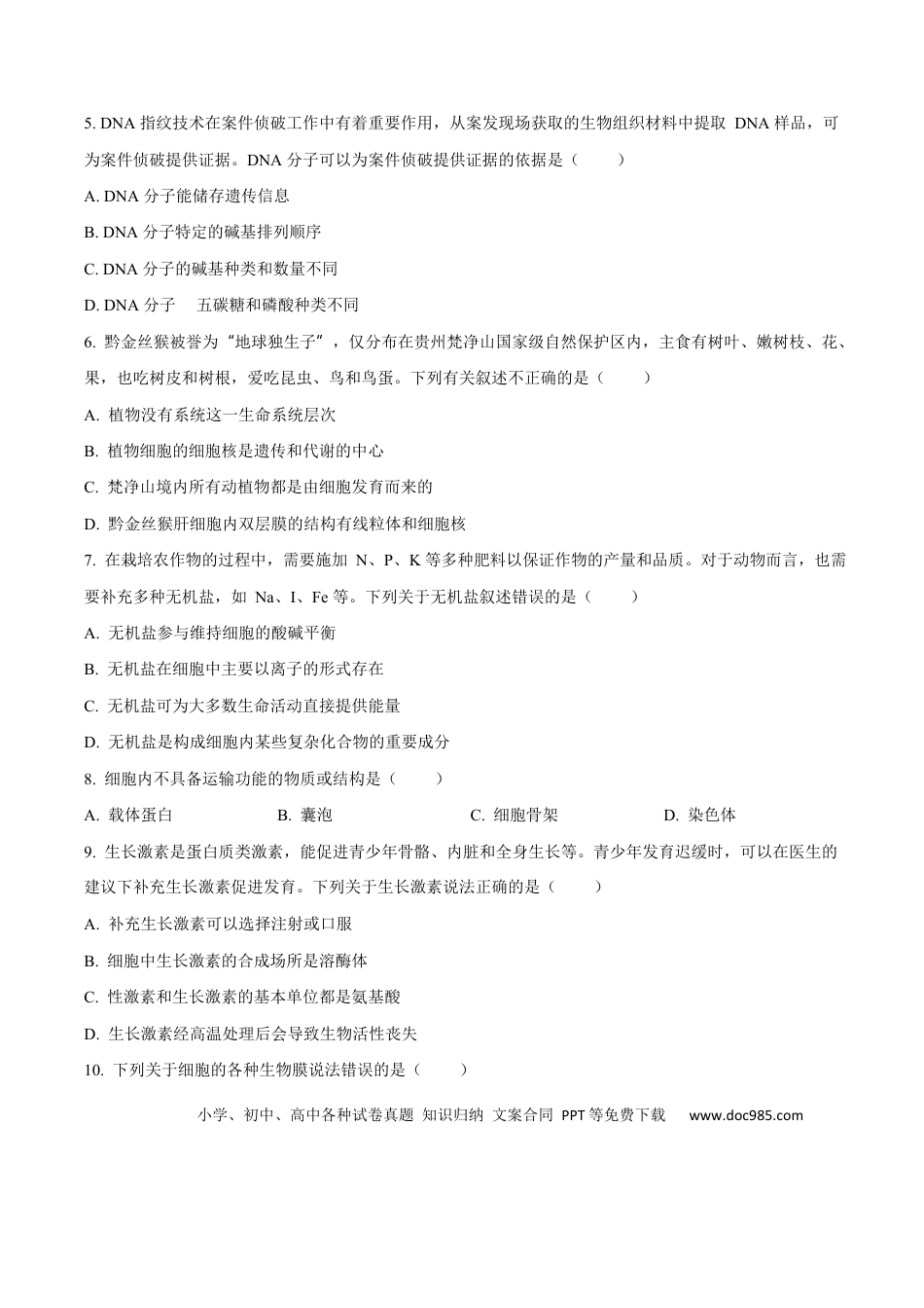 高一物理模拟题   贵州省遵义市播州区2024-2025学年高一上学期1月期末适应性考试生物试卷（含答案）.docx