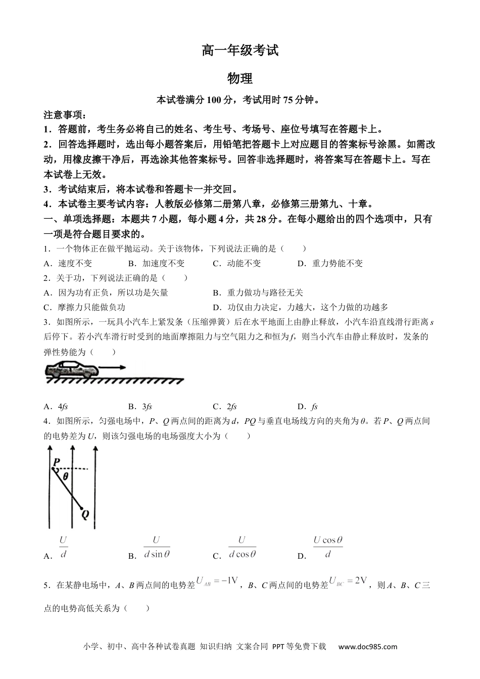 高一物理模拟题   贵州省遵义市2023-2024学年高一下学期6月月考物理试题(无答案).docx