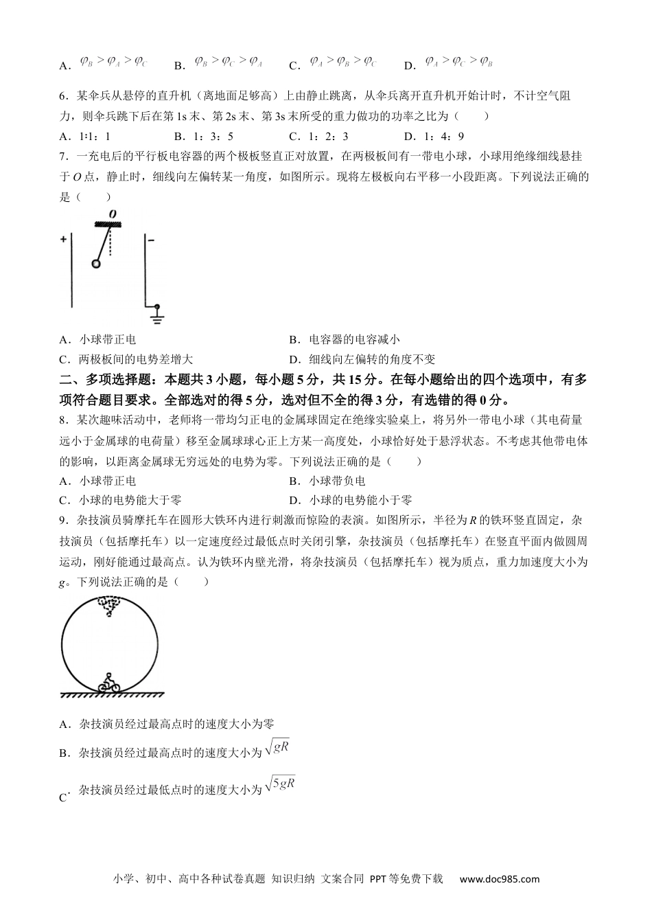 高一物理模拟题   贵州省遵义市2023-2024学年高一下学期6月月考物理试题(无答案).docx
