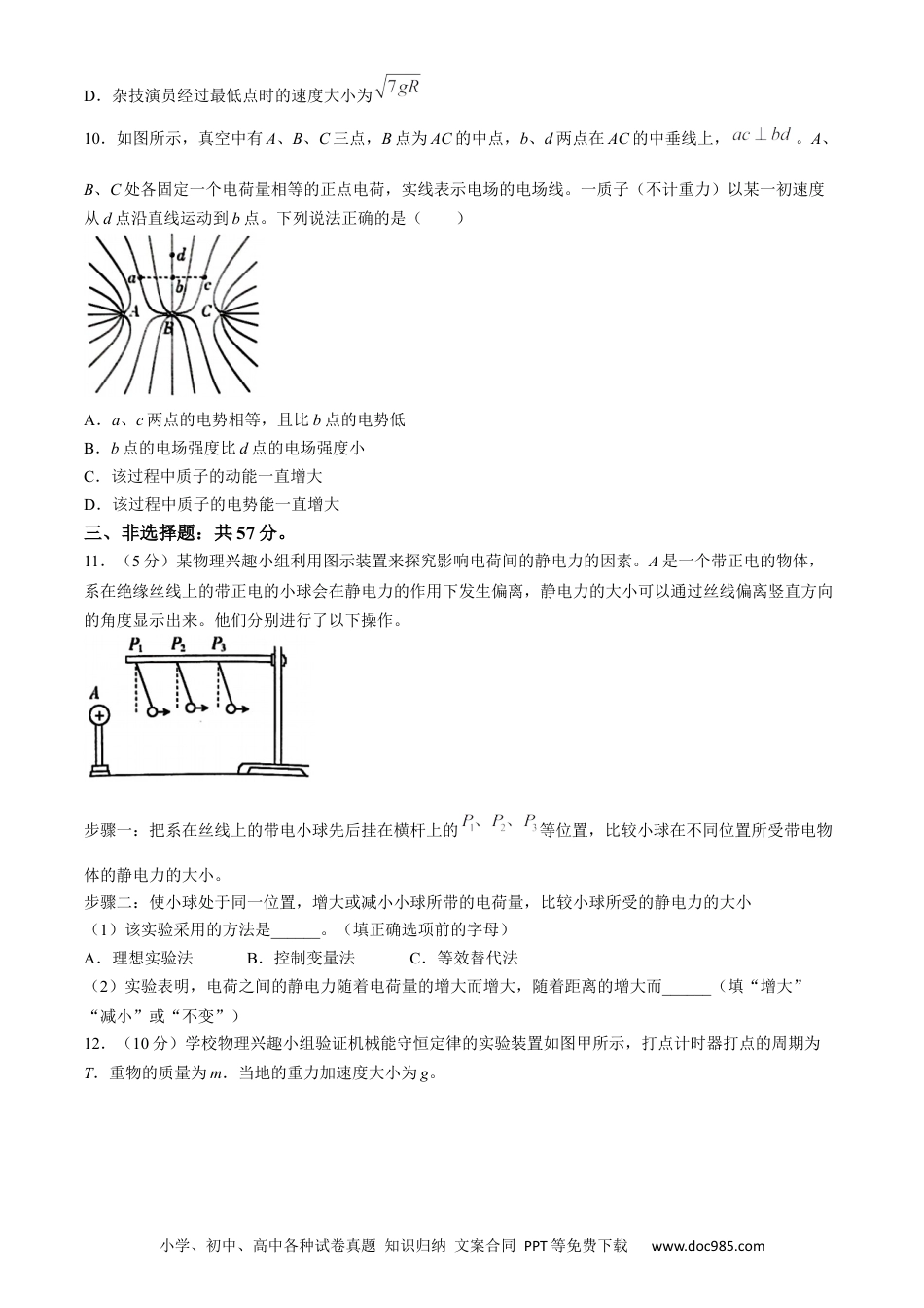 高一物理模拟题   贵州省遵义市2023-2024学年高一下学期6月月考物理试题(无答案).docx
