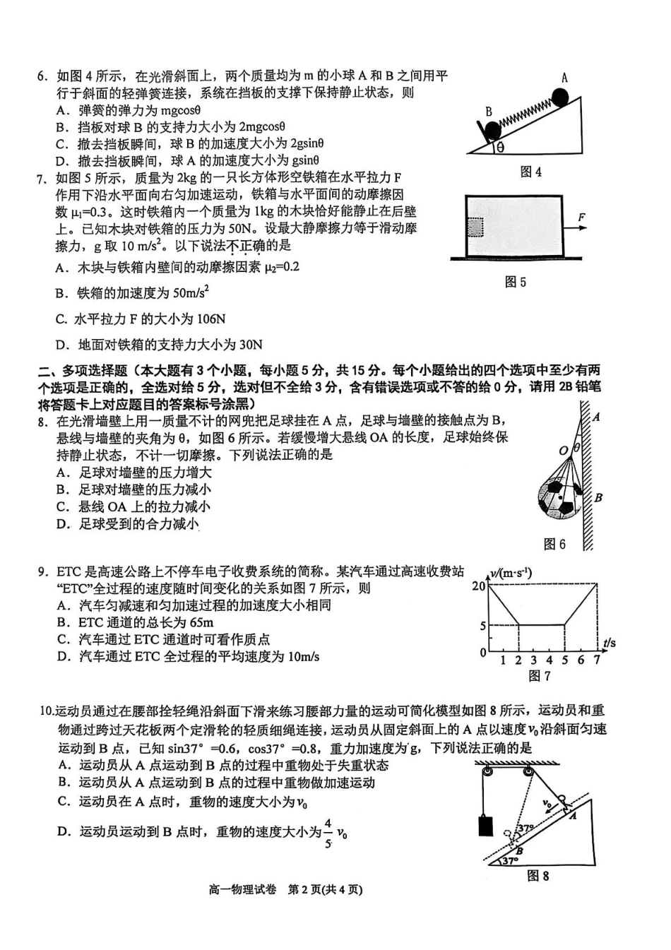 高一物理模拟题   贵州省黔东南苗族侗族自治州2024-2025学年高一上学期1月期末考试 物理 PDF版无答案.pdf