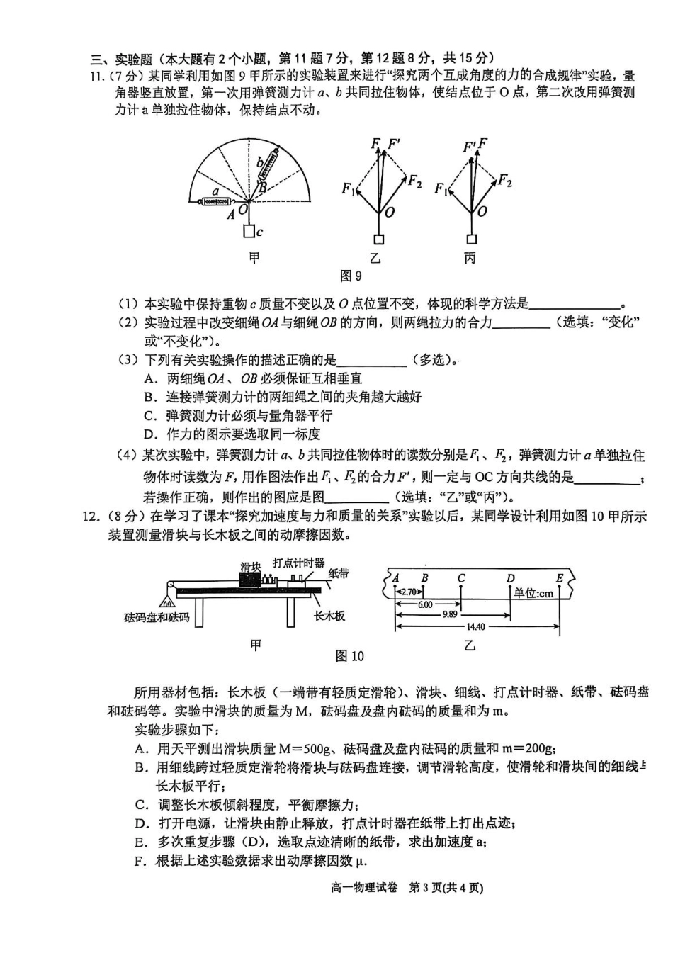 高一物理模拟题   贵州省黔东南苗族侗族自治州2024-2025学年高一上学期1月期末考试 物理 PDF版无答案.pdf