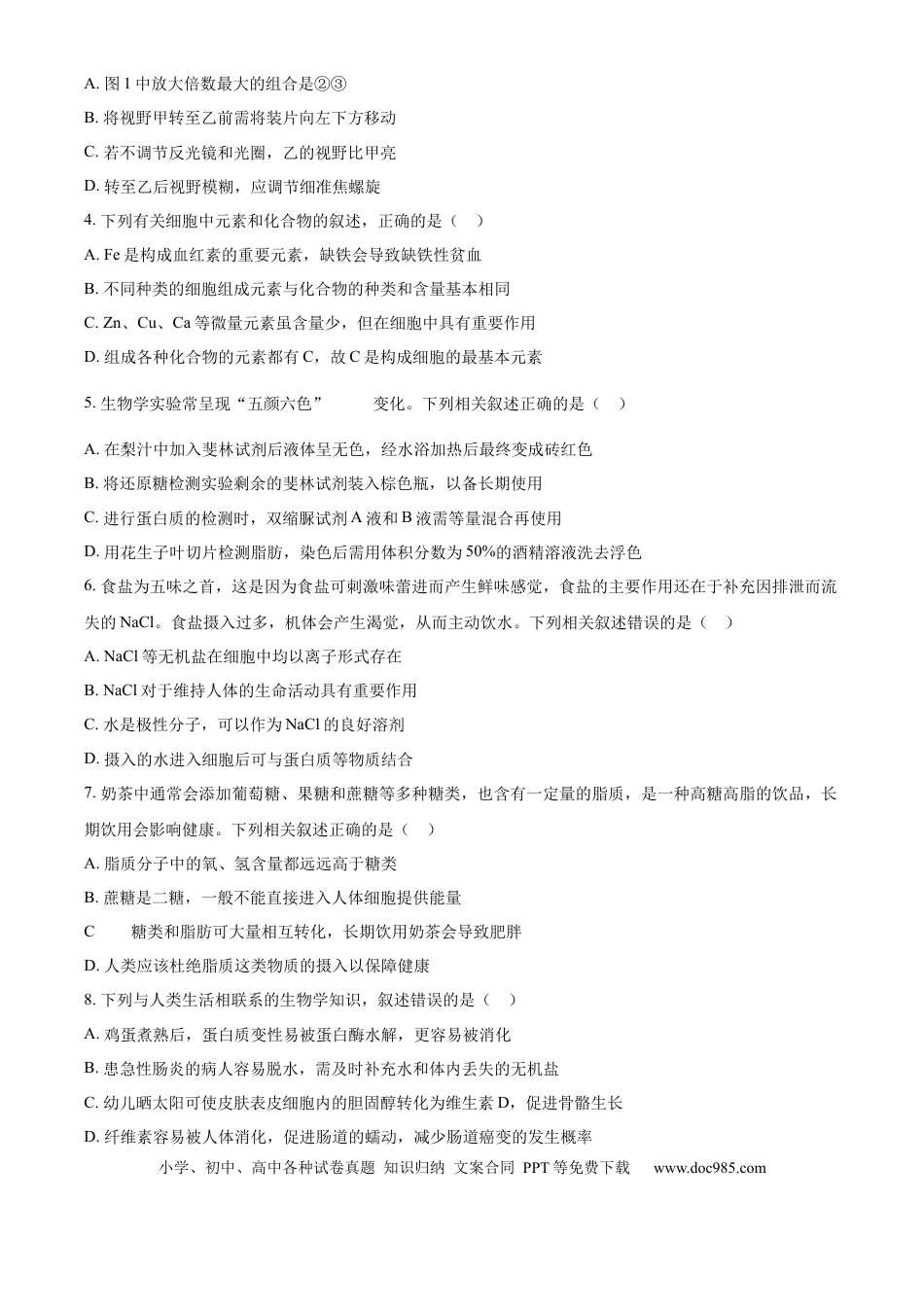 高一物理模拟题   贵州省六盘水市2024—2025学年高一上学期期中考试生物试题  Word版无答案.docx