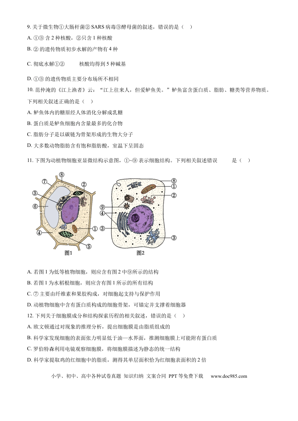 高一物理模拟题   贵州省六盘水市2024—2025学年高一上学期期中考试生物试题  Word版无答案.docx