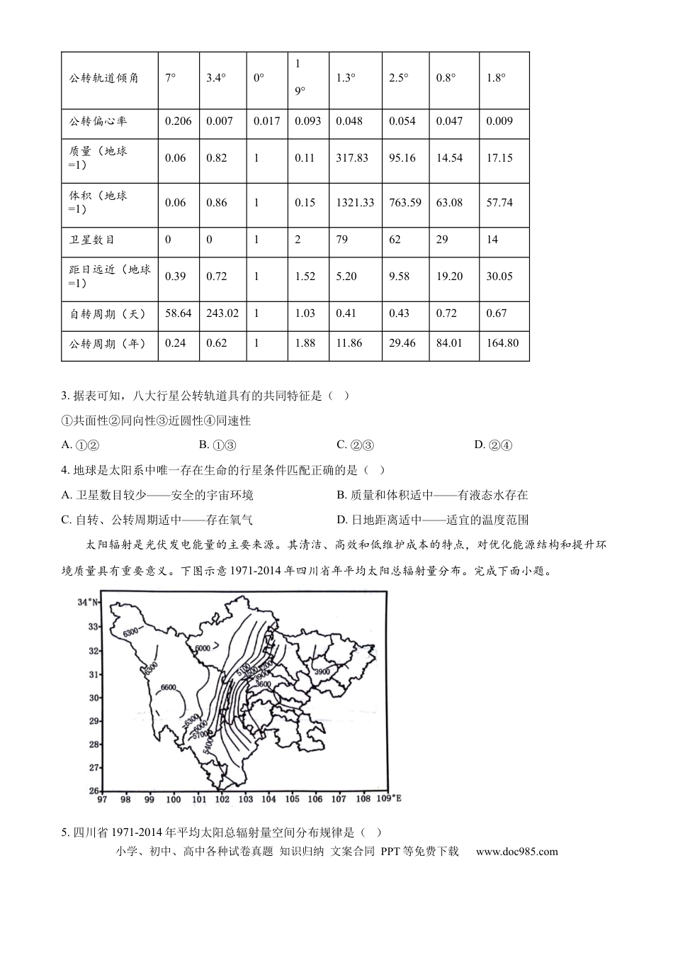 高一物理模拟题   贵州省六盘水市2024-2025学年高一上学期11月期中地理试题  Word版无答案.docx