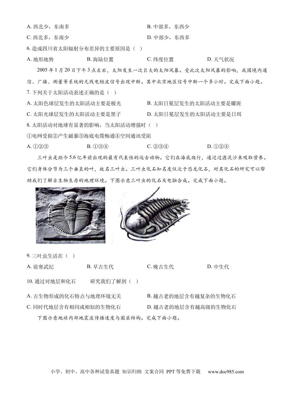 高一物理模拟题   贵州省六盘水市2024-2025学年高一上学期11月期中地理试题  Word版无答案.docx