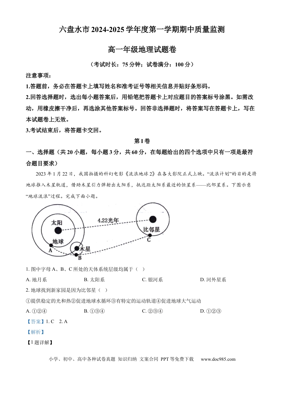 高一物理模拟题   贵州省六盘水市2024-2025学年高一上学期11月期中地理试题  Word版含解析.docx