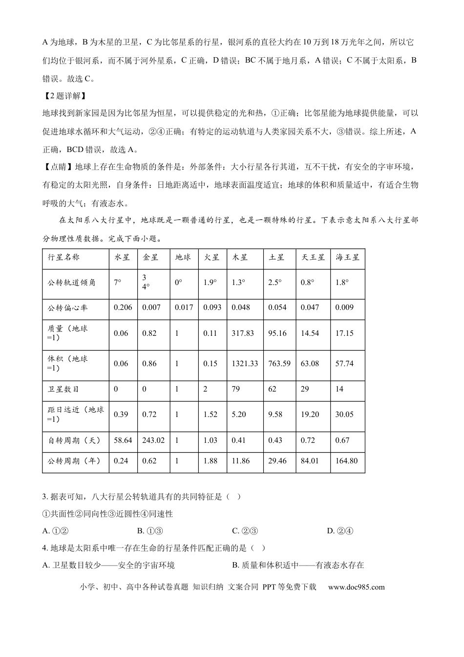 高一物理模拟题   贵州省六盘水市2024-2025学年高一上学期11月期中地理试题  Word版含解析.docx