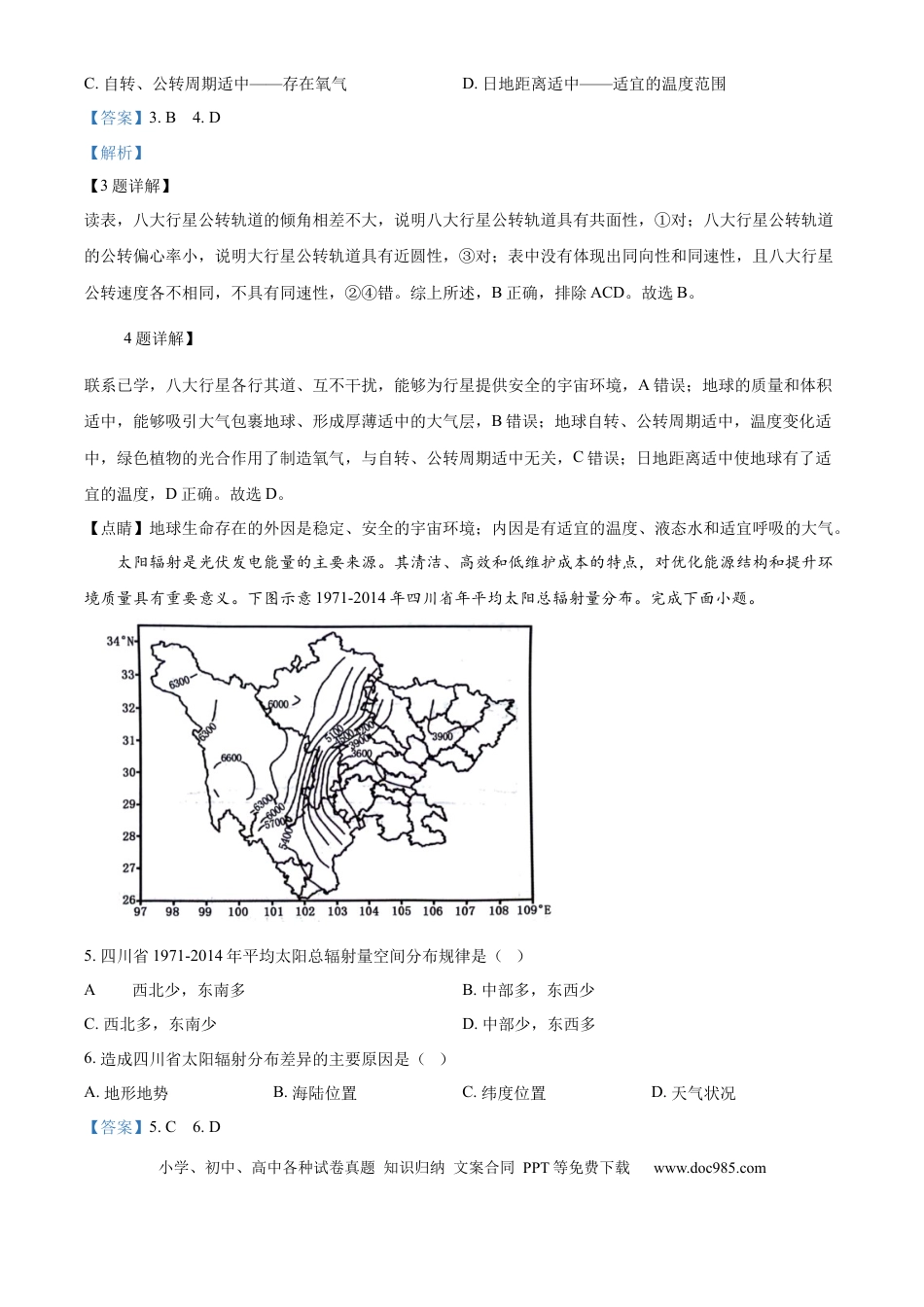高一物理模拟题   贵州省六盘水市2024-2025学年高一上学期11月期中地理试题  Word版含解析.docx