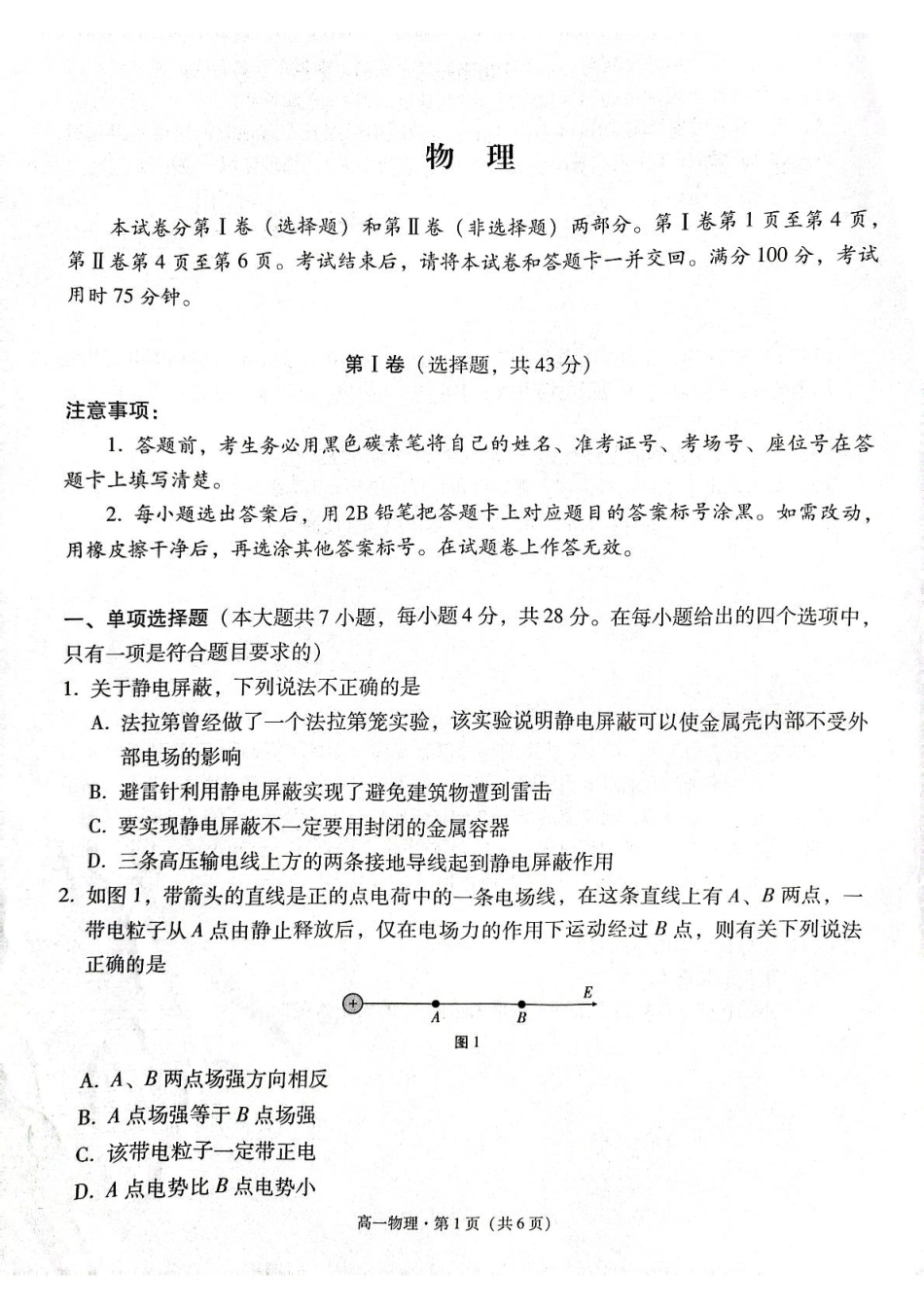 高一物理模拟题   贵州省贵阳市七校2024-2025学年高一下学期5月月考物理试卷（扫描版，含解析）.pdf