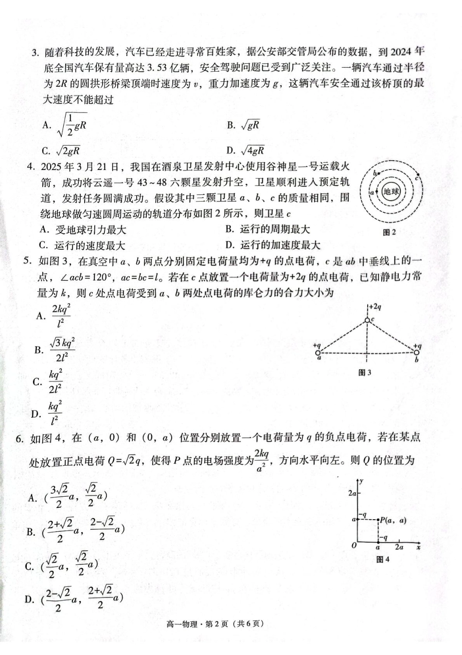 高一物理模拟题   贵州省贵阳市七校2024-2025学年高一下学期5月月考物理试卷（扫描版，含解析）.pdf