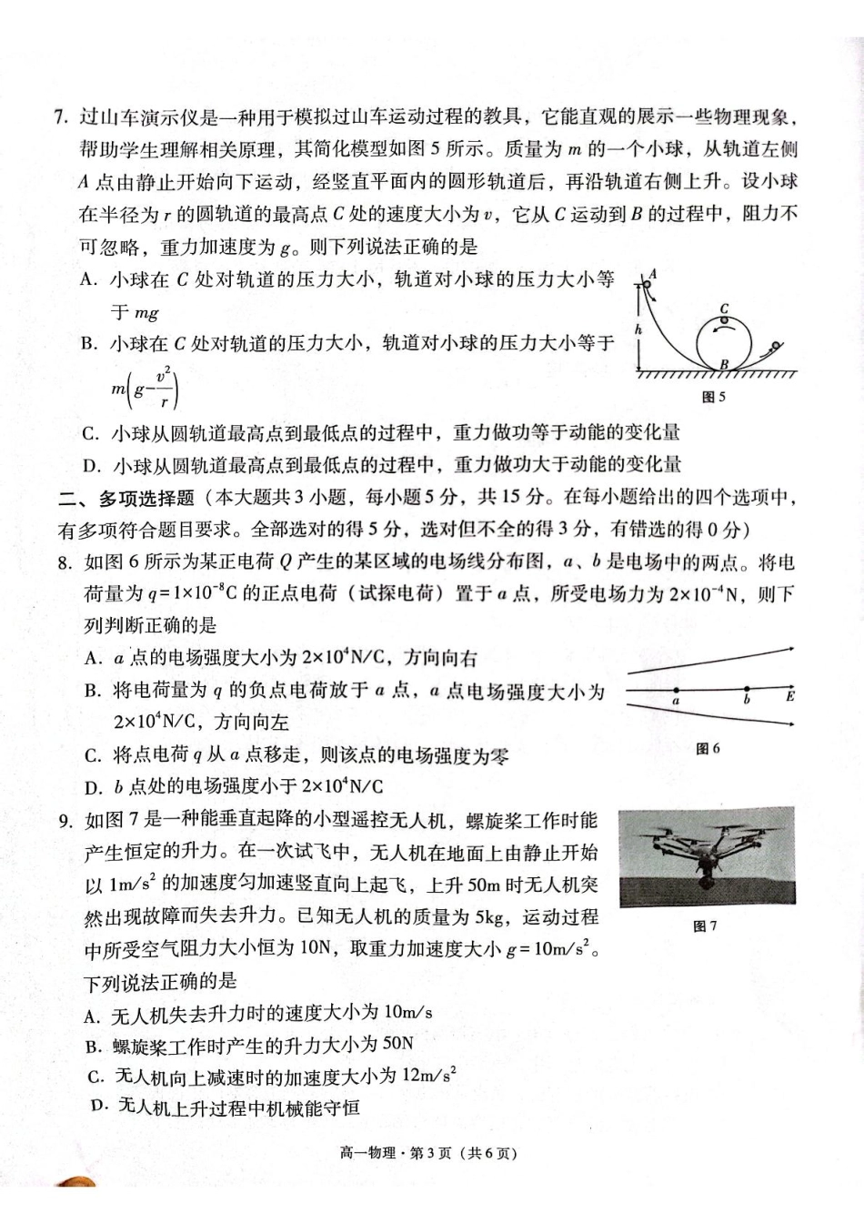 高一物理模拟题   贵州省贵阳市七校2024-2025学年高一下学期5月月考物理试卷（扫描版，含解析）.pdf