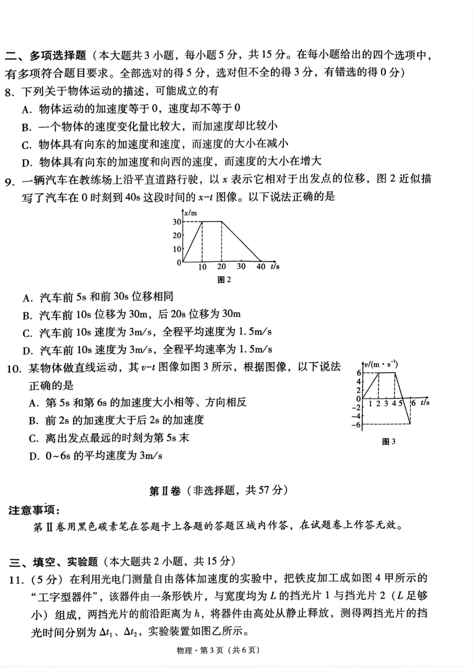 高一物理模拟题   贵州省贵阳市2024-2025学年高一上学期10月联合考试（一） 物理 PDF版含解析.pdf
