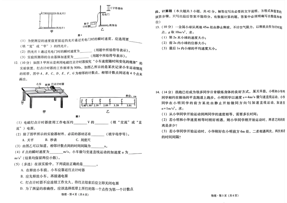 高一物理模拟题   贵州省贵阳市2024-2025学年高一上学期10月联合考试（一） 物理 PDF版含解析.pdf