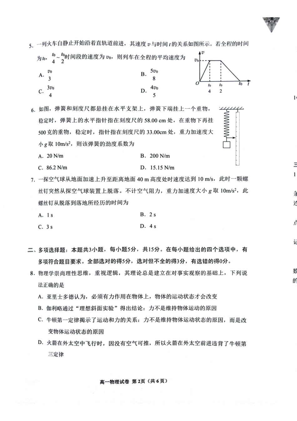 高一物理模拟题   贵阳市普通中学2024-2025学年度第一学期期末监测高一物理试题.pdf