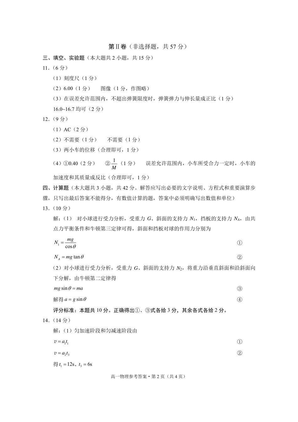 高一物理模拟题   贵阳市2027届高一年级联合考试（二）物理-答案(1)(1).pdf