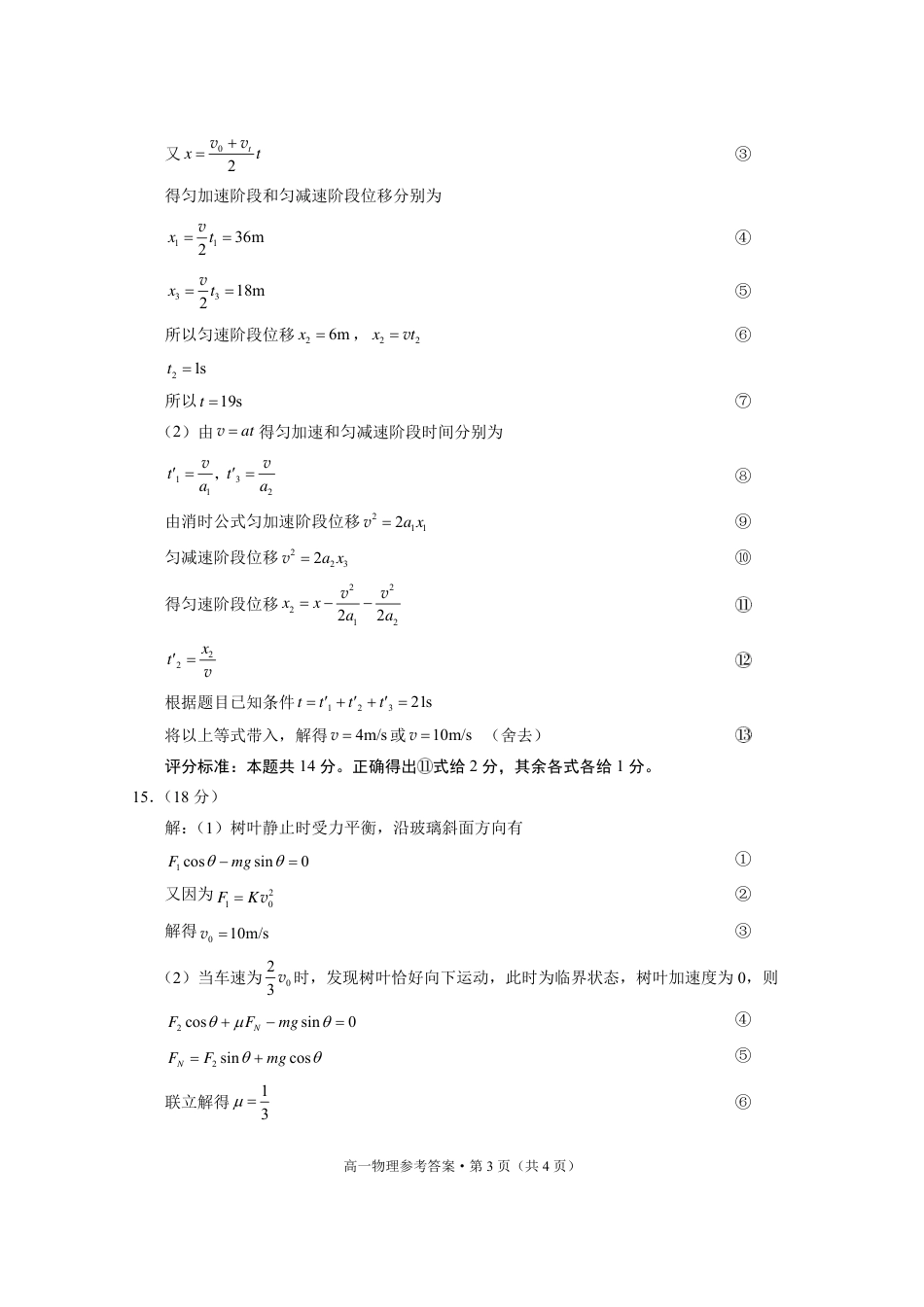 高一物理模拟题   贵阳市2027届高一年级联合考试（二）物理-答案(1)(1).pdf