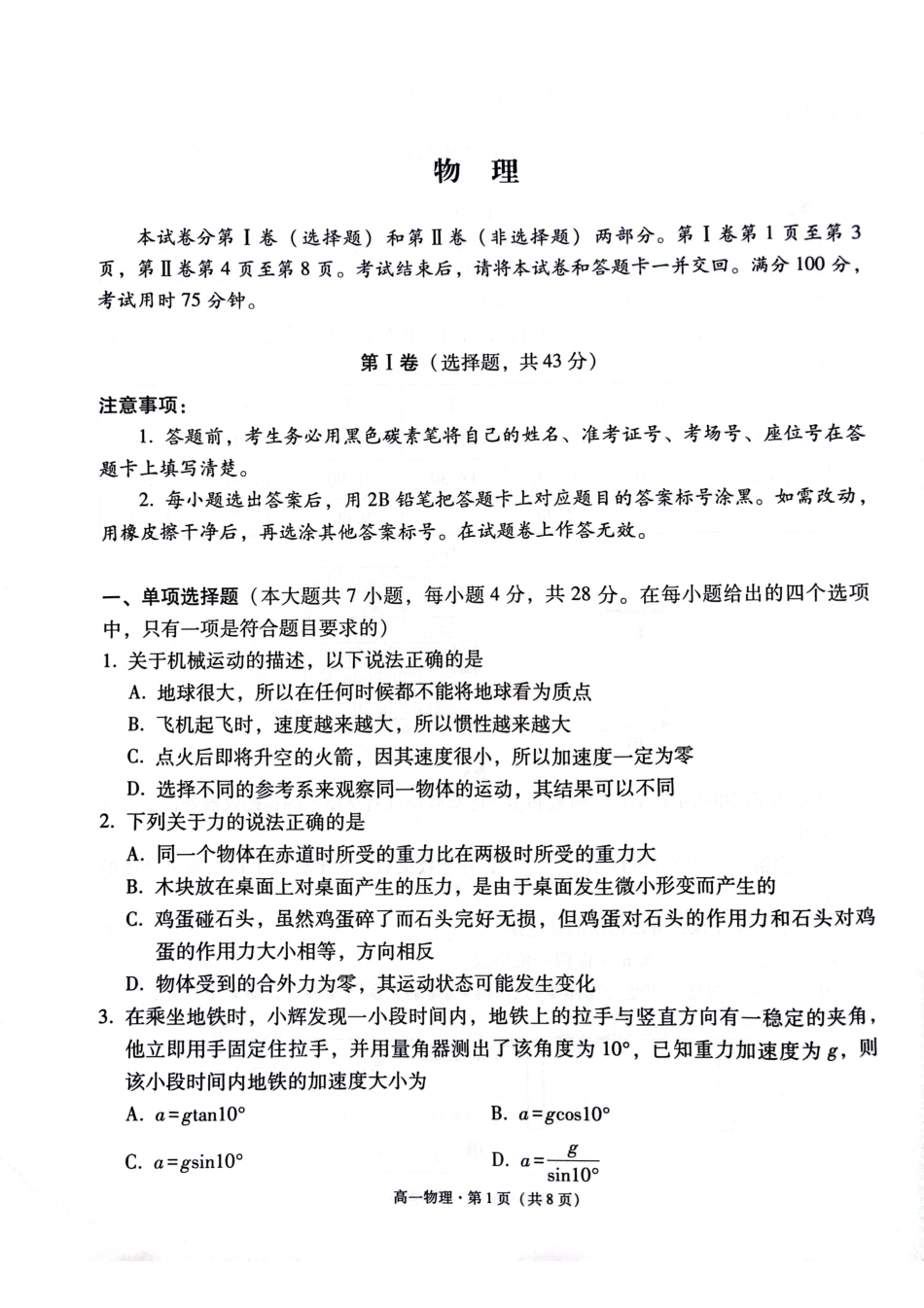 高一物理模拟题   贵阳2027届高一年级联合考试（二）物理试题(1).pdf