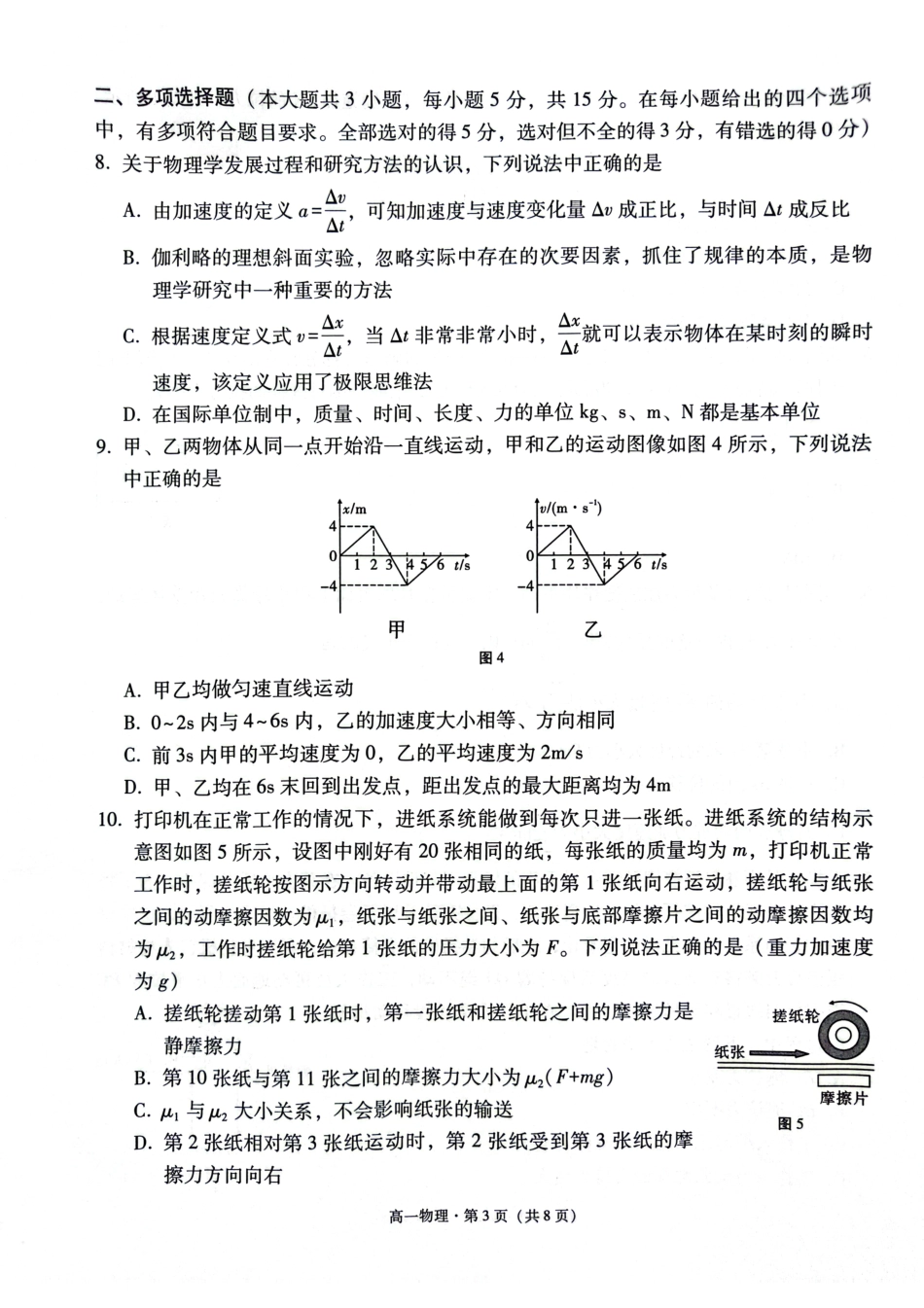 高一物理模拟题   贵阳2027届高一年级联合考试（二）物理试题(1).pdf