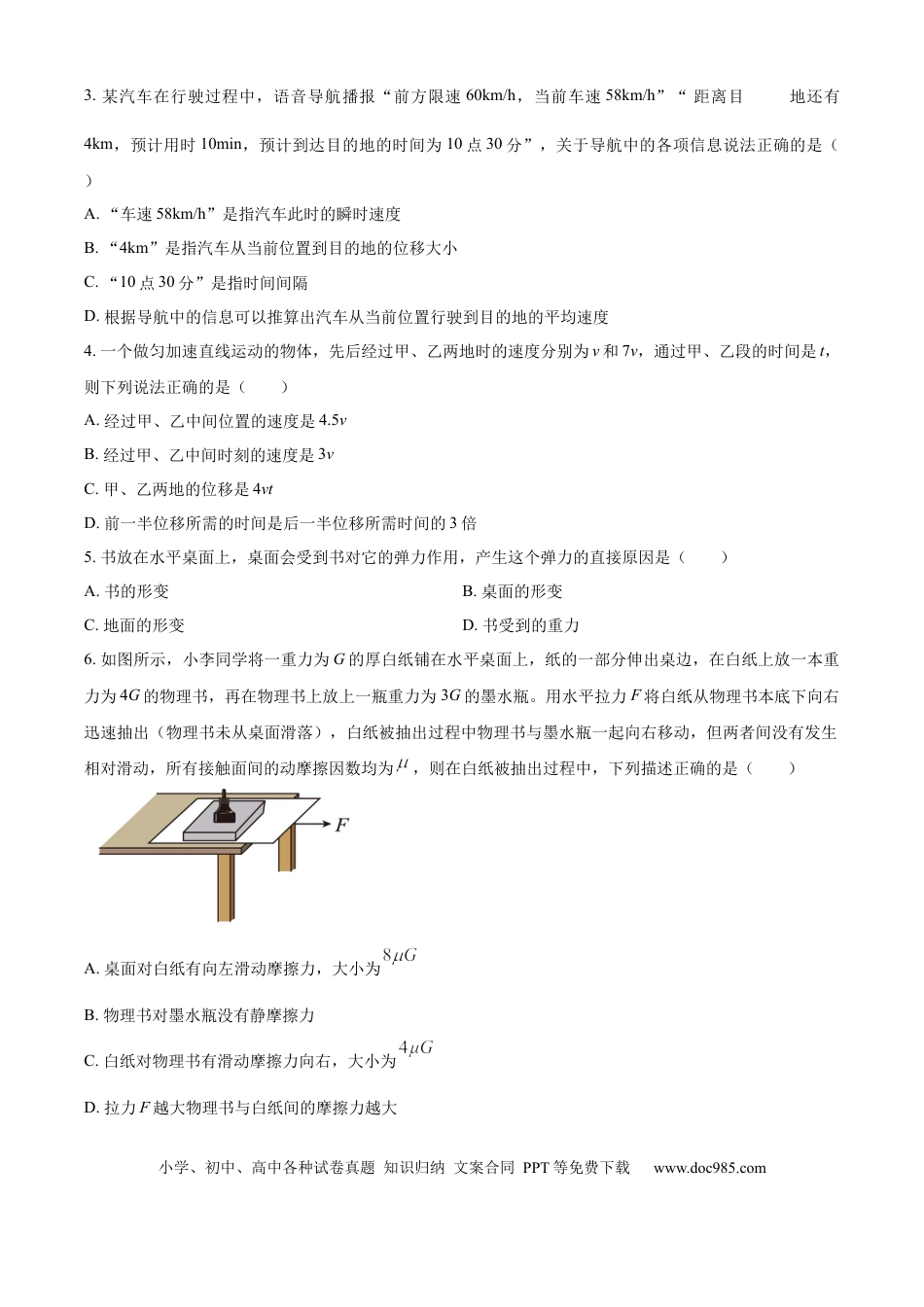 高一物理模拟题   广西壮族自治区玉林市2024-2025学年高一上学期11月期中考试物理试题  Word版无答案.docx