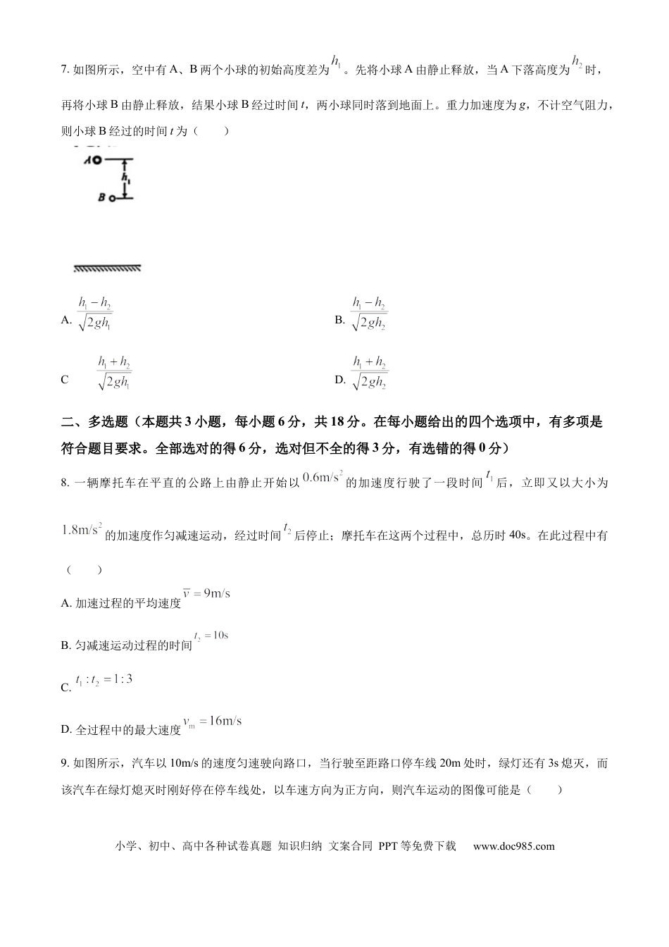 高一物理模拟题   广西壮族自治区玉林市2024-2025学年高一上学期11月期中考试物理试题  Word版无答案.docx