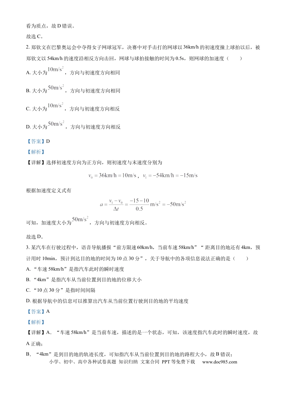 高一物理模拟题   广西壮族自治区玉林市2024-2025学年高一上学期11月期中考试物理试题  Word版含解析.docx